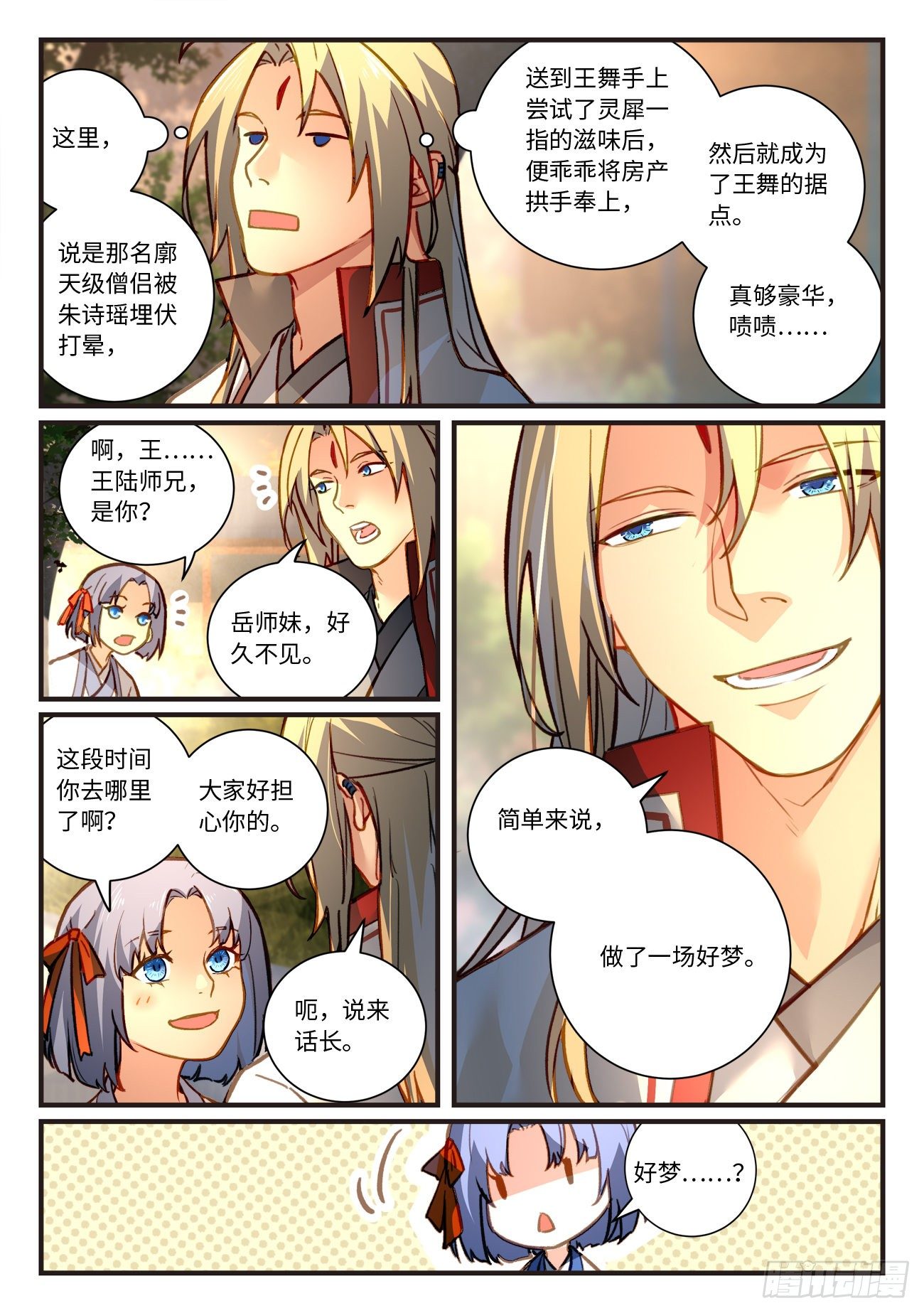 从前有座灵剑山韩漫全集-第七百零三章无删减无遮挡章节图片 