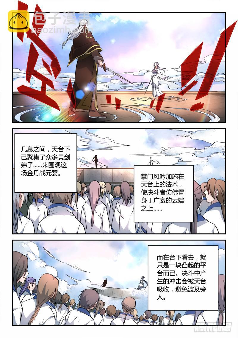 从前有座灵剑山韩漫全集-第七十一章无删减无遮挡章节图片 