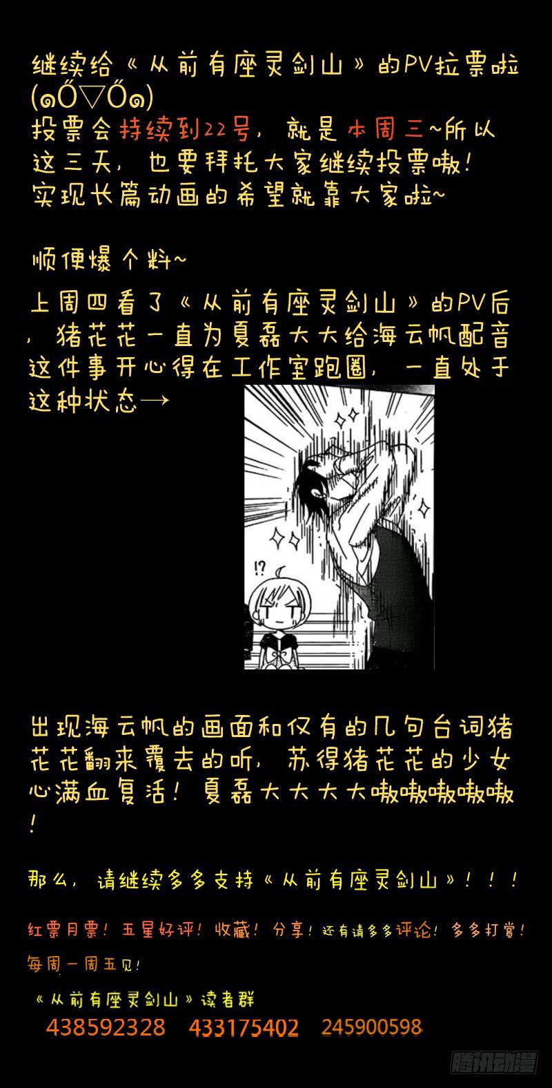 从前有座灵剑山韩漫全集-第七十一章无删减无遮挡章节图片 