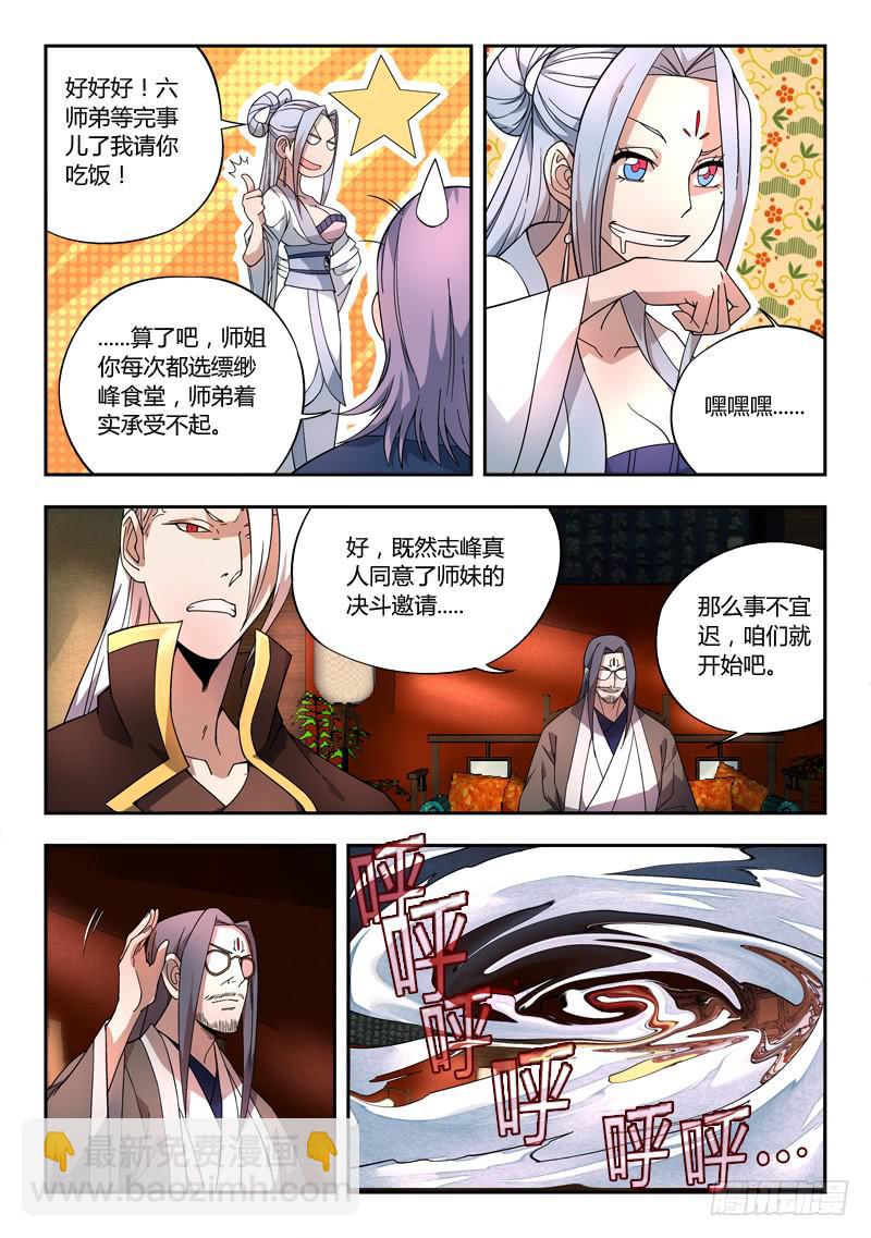 从前有座灵剑山韩漫全集-第七十一章无删减无遮挡章节图片 