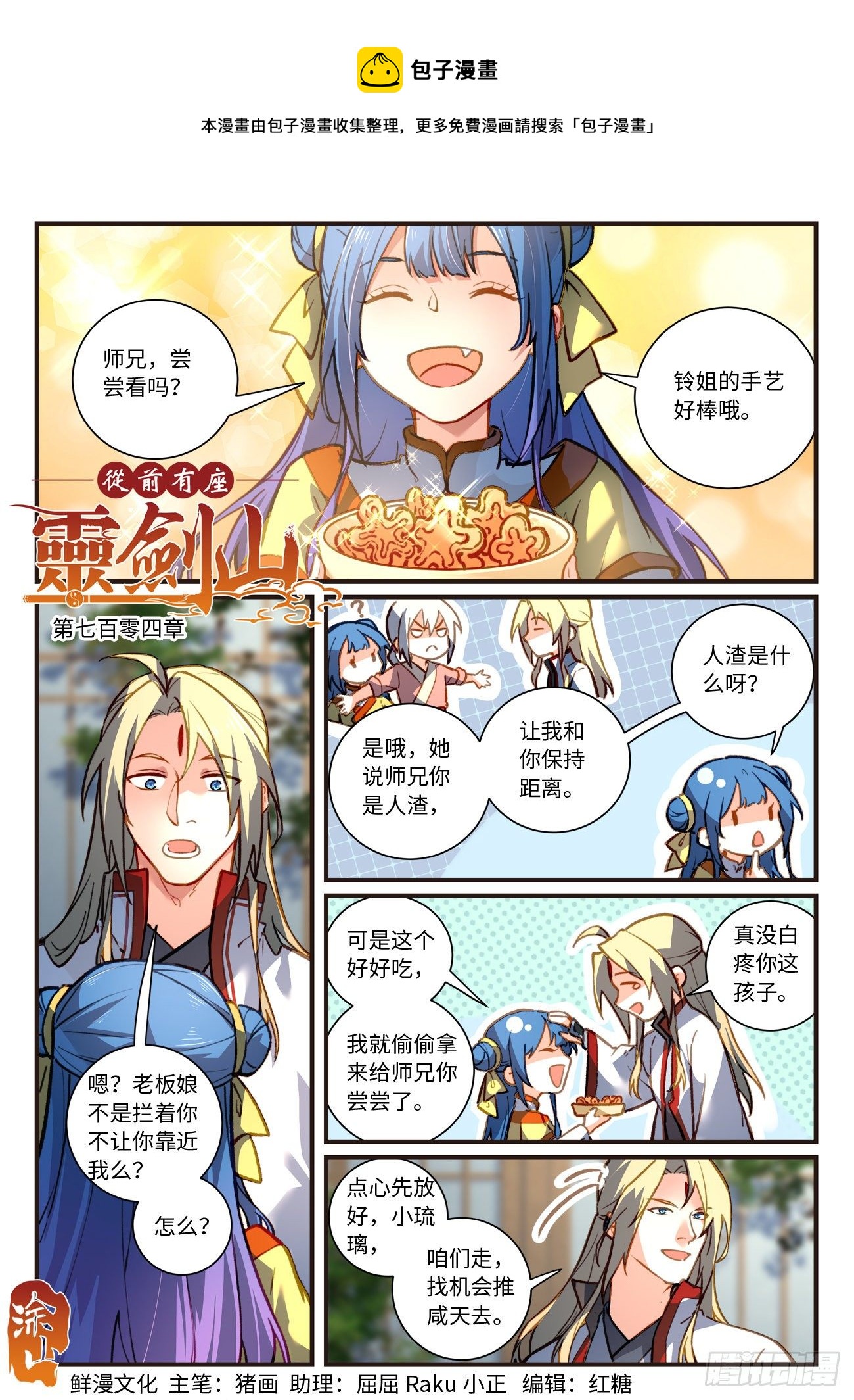 从前有座灵剑山韩漫全集-第七百零四章无删减无遮挡章节图片 