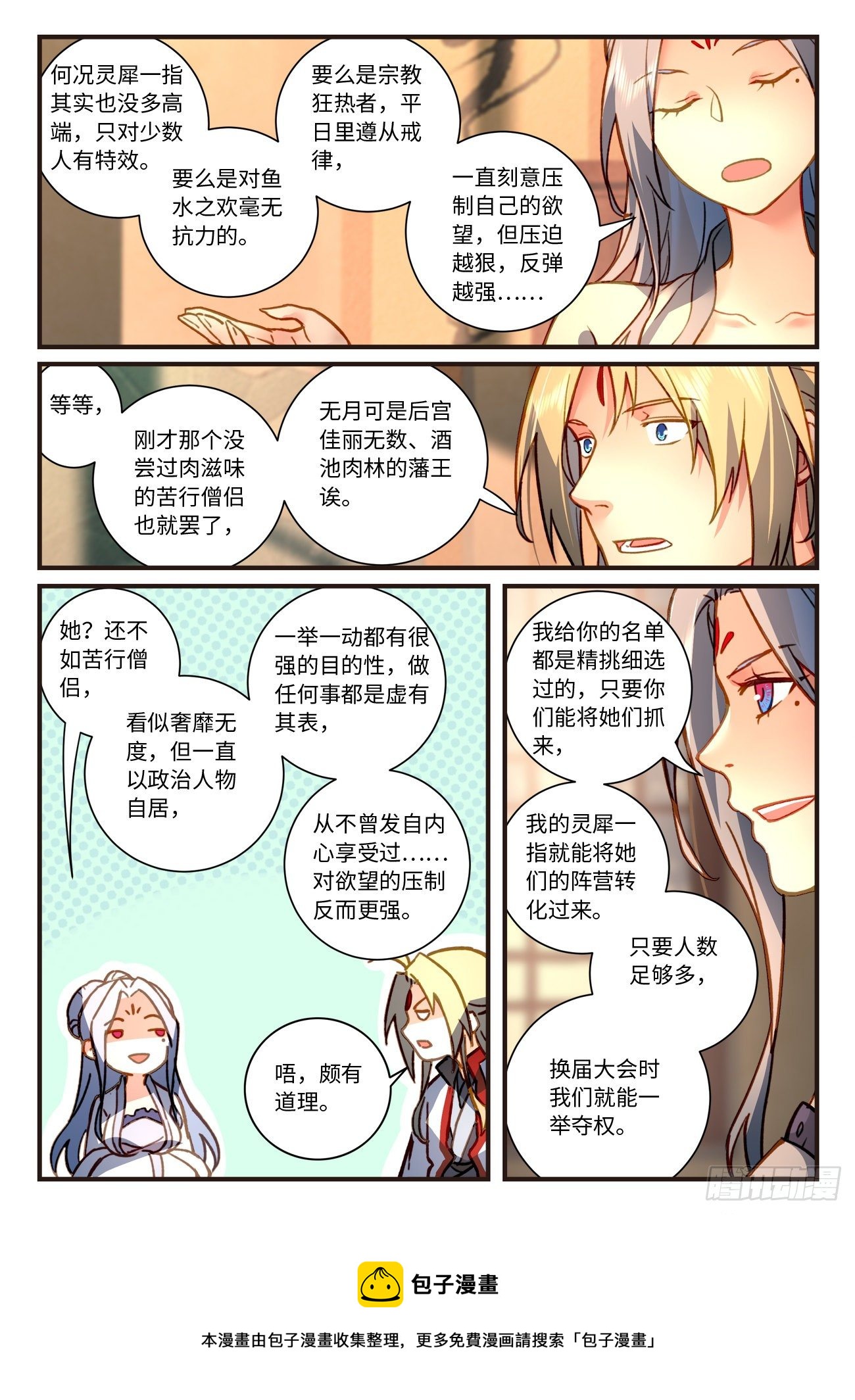 从前有座灵剑山韩漫全集-第七百零四章无删减无遮挡章节图片 