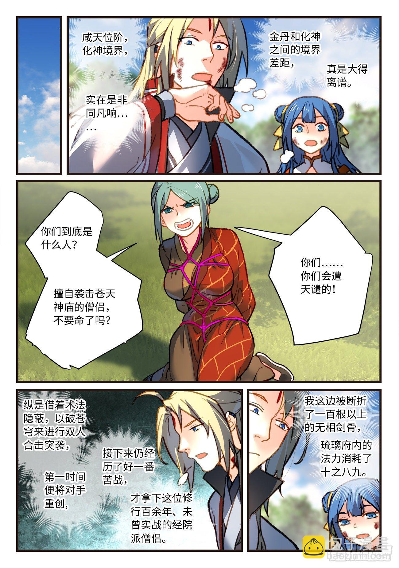 从前有座灵剑山韩漫全集-第七百零四章无删减无遮挡章节图片 
