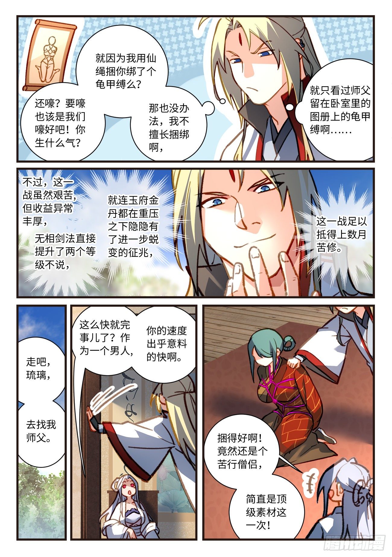从前有座灵剑山韩漫全集-第七百零四章无删减无遮挡章节图片 