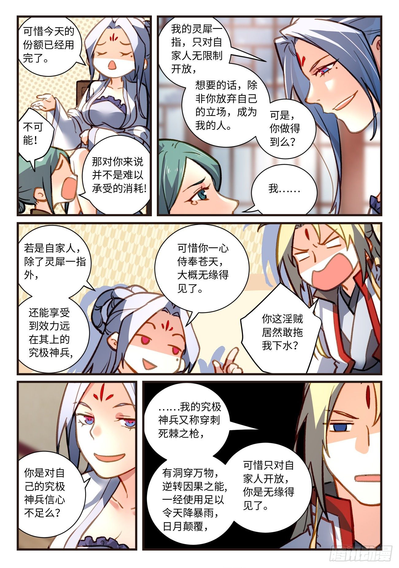 从前有座灵剑山韩漫全集-第七百零四章无删减无遮挡章节图片 