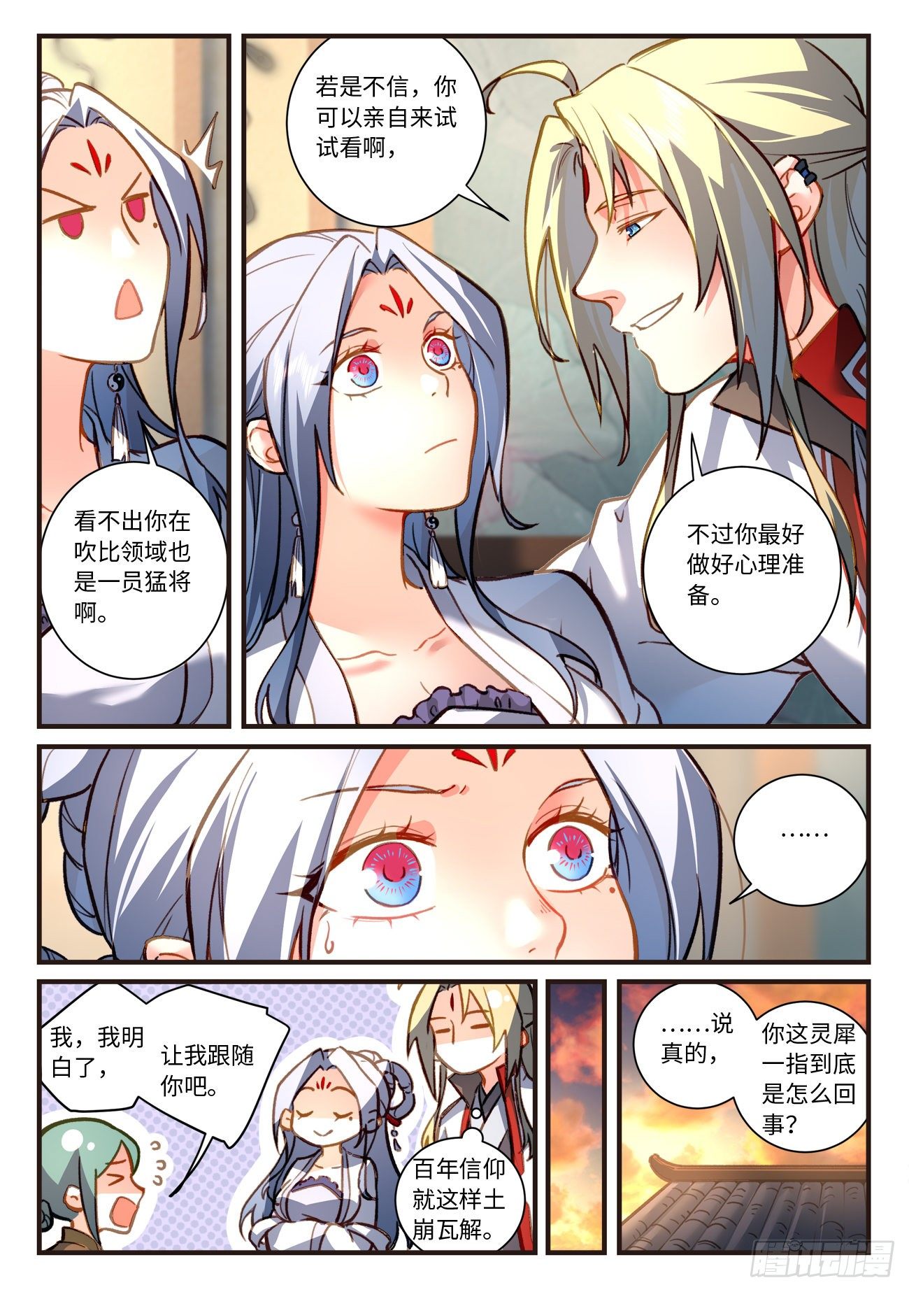从前有座灵剑山韩漫全集-第七百零四章无删减无遮挡章节图片 