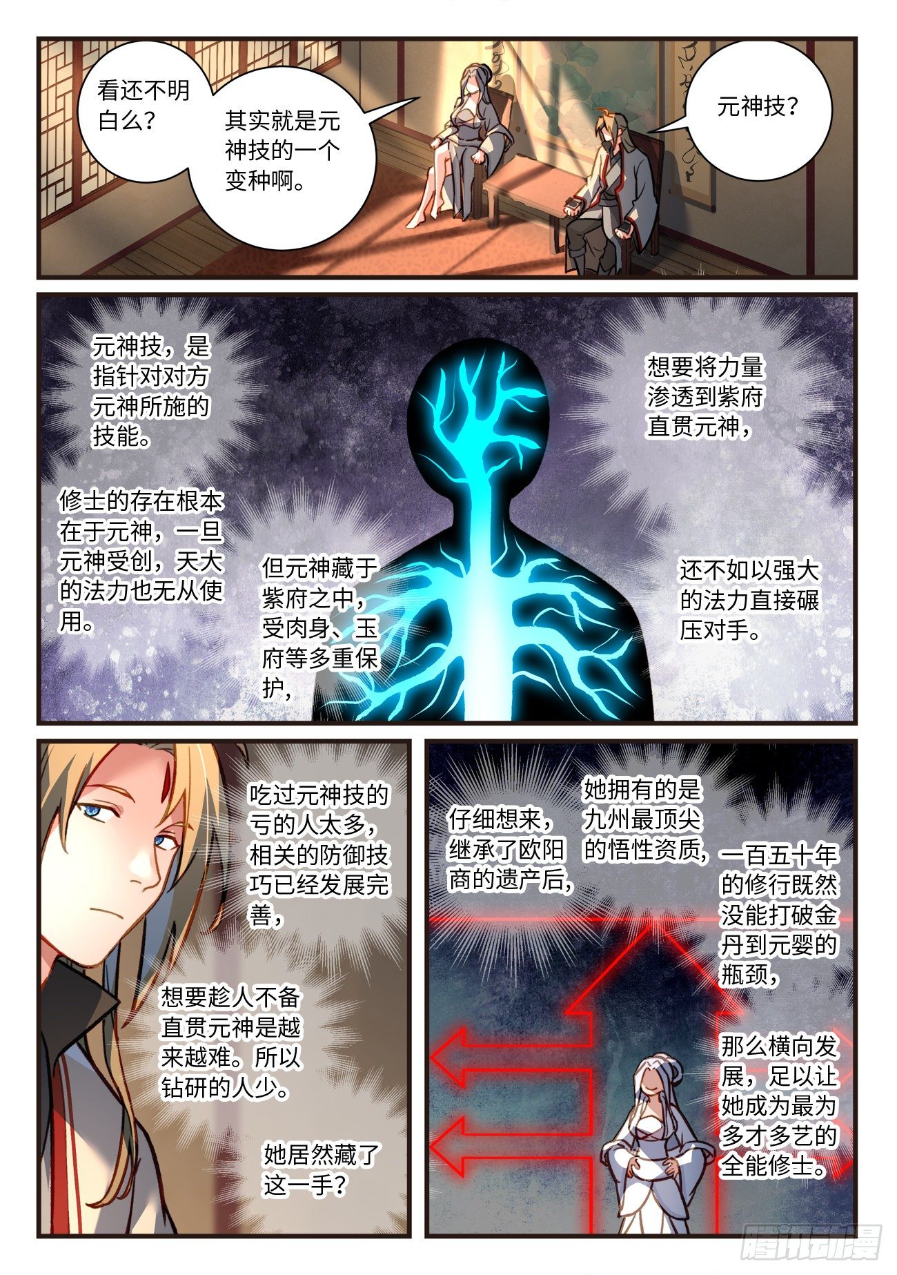 从前有座灵剑山韩漫全集-第七百零四章无删减无遮挡章节图片 