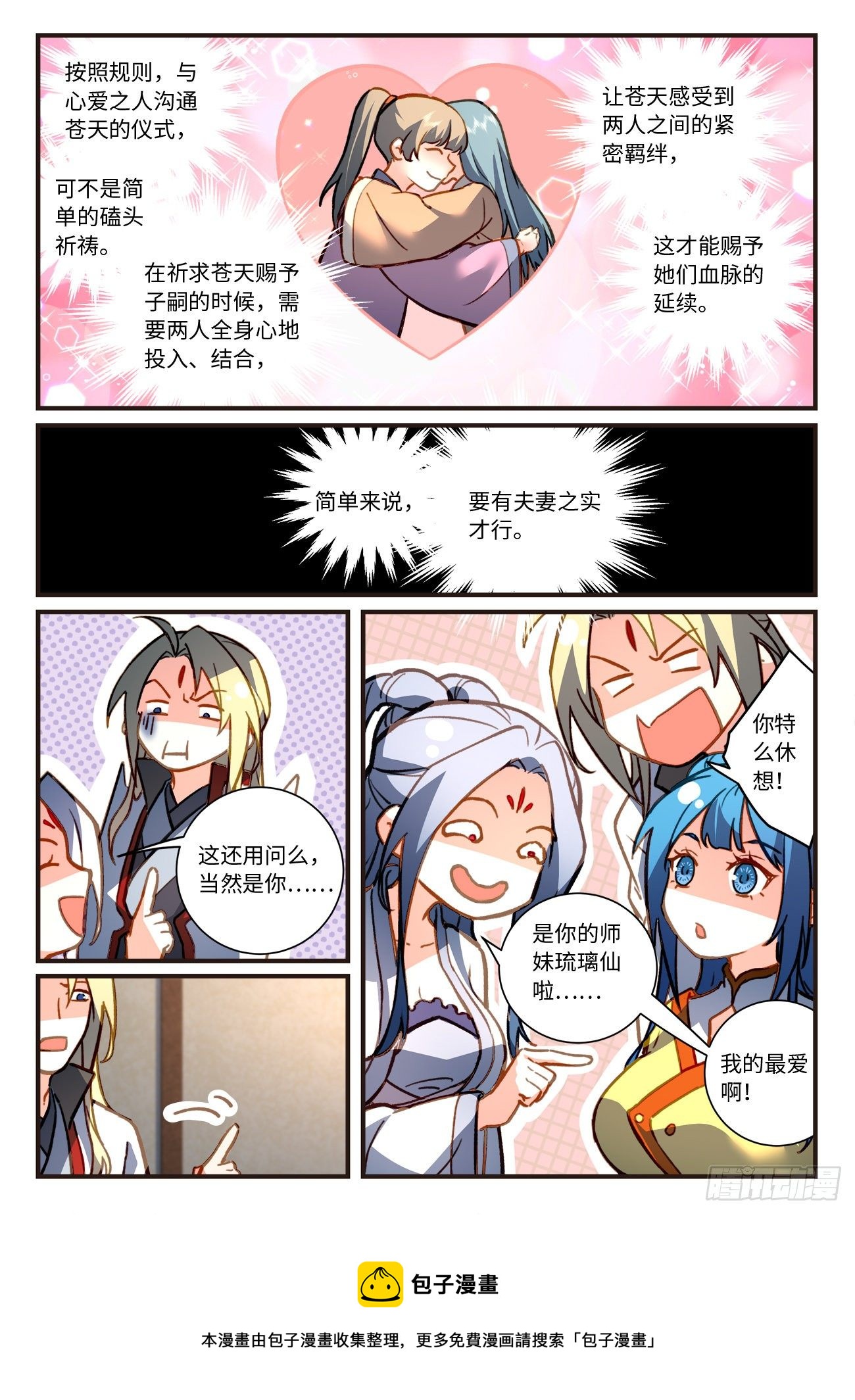 从前有座灵剑山韩漫全集-第七百零五章无删减无遮挡章节图片 