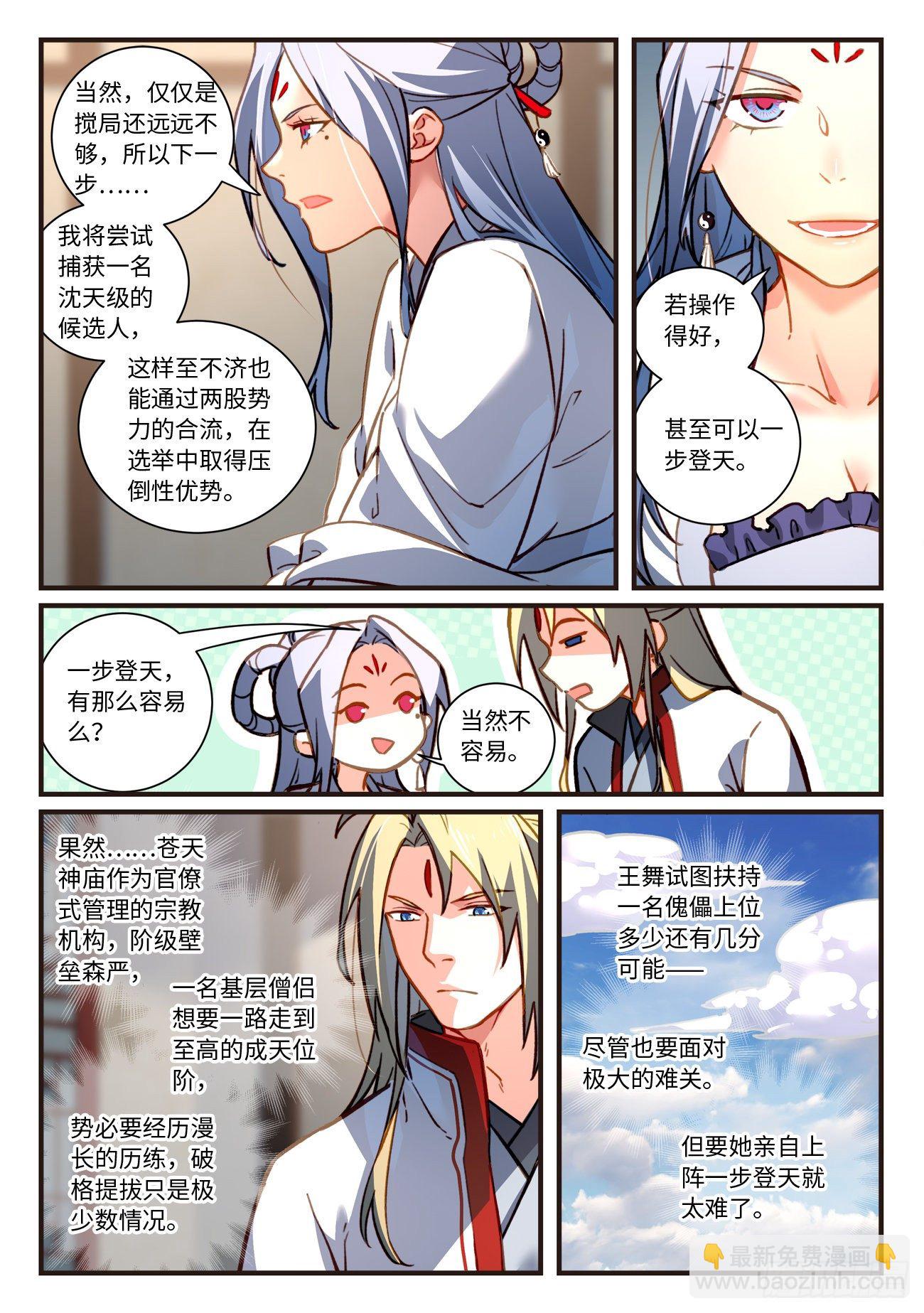 从前有座灵剑山韩漫全集-第七百零五章无删减无遮挡章节图片 