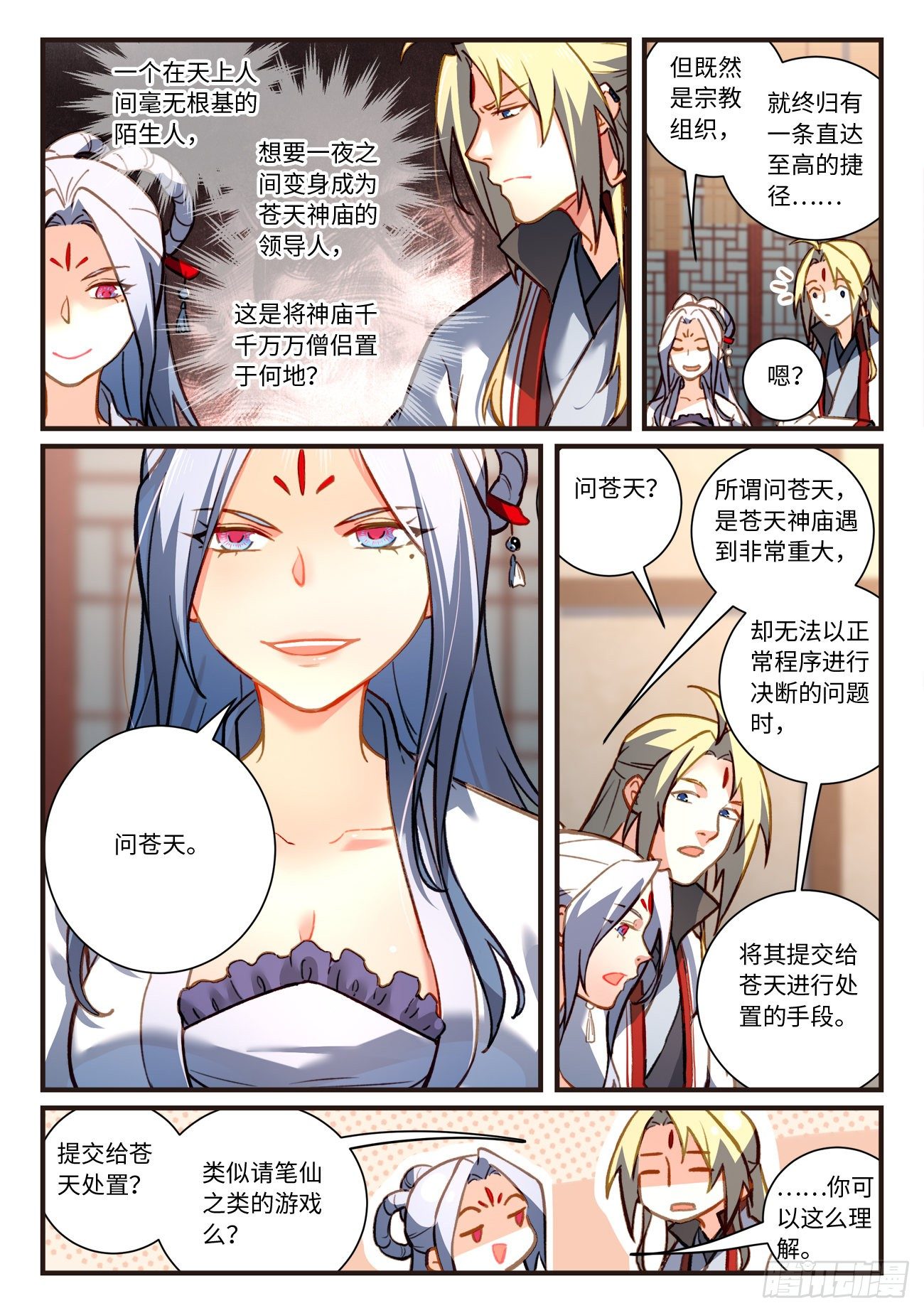 从前有座灵剑山韩漫全集-第七百零五章无删减无遮挡章节图片 