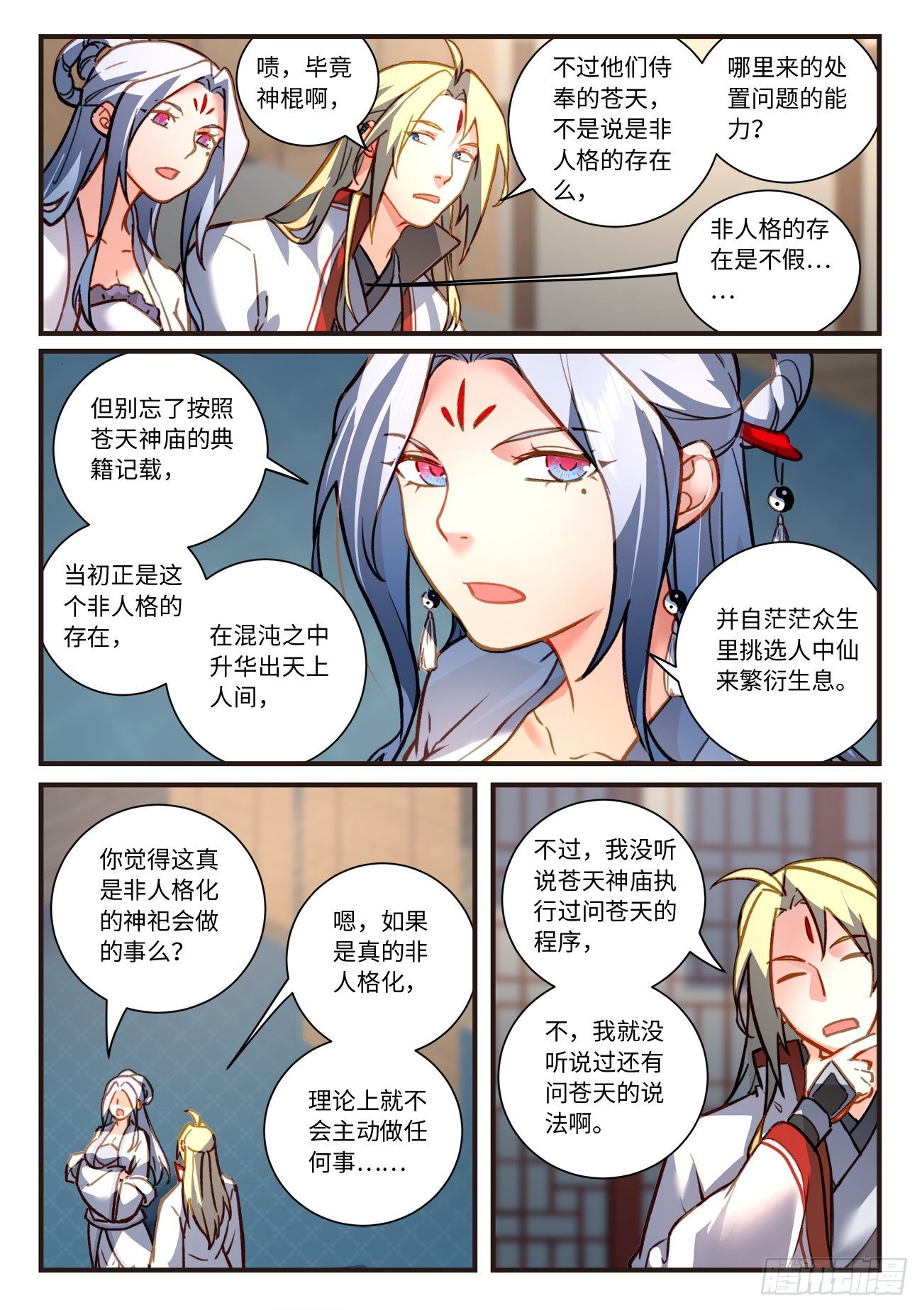 从前有座灵剑山韩漫全集-第七百零五章无删减无遮挡章节图片 