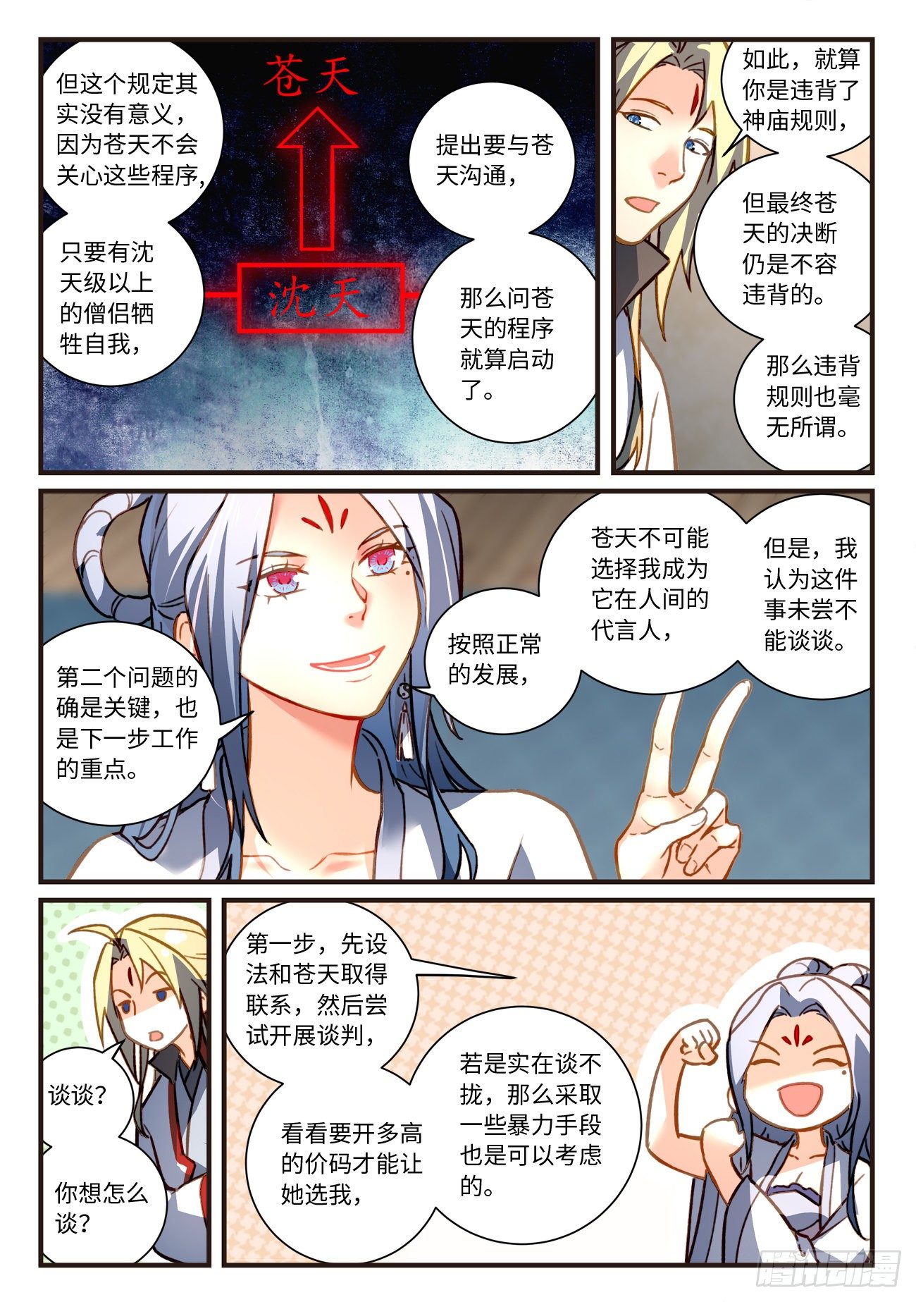 从前有座灵剑山韩漫全集-第七百零五章无删减无遮挡章节图片 