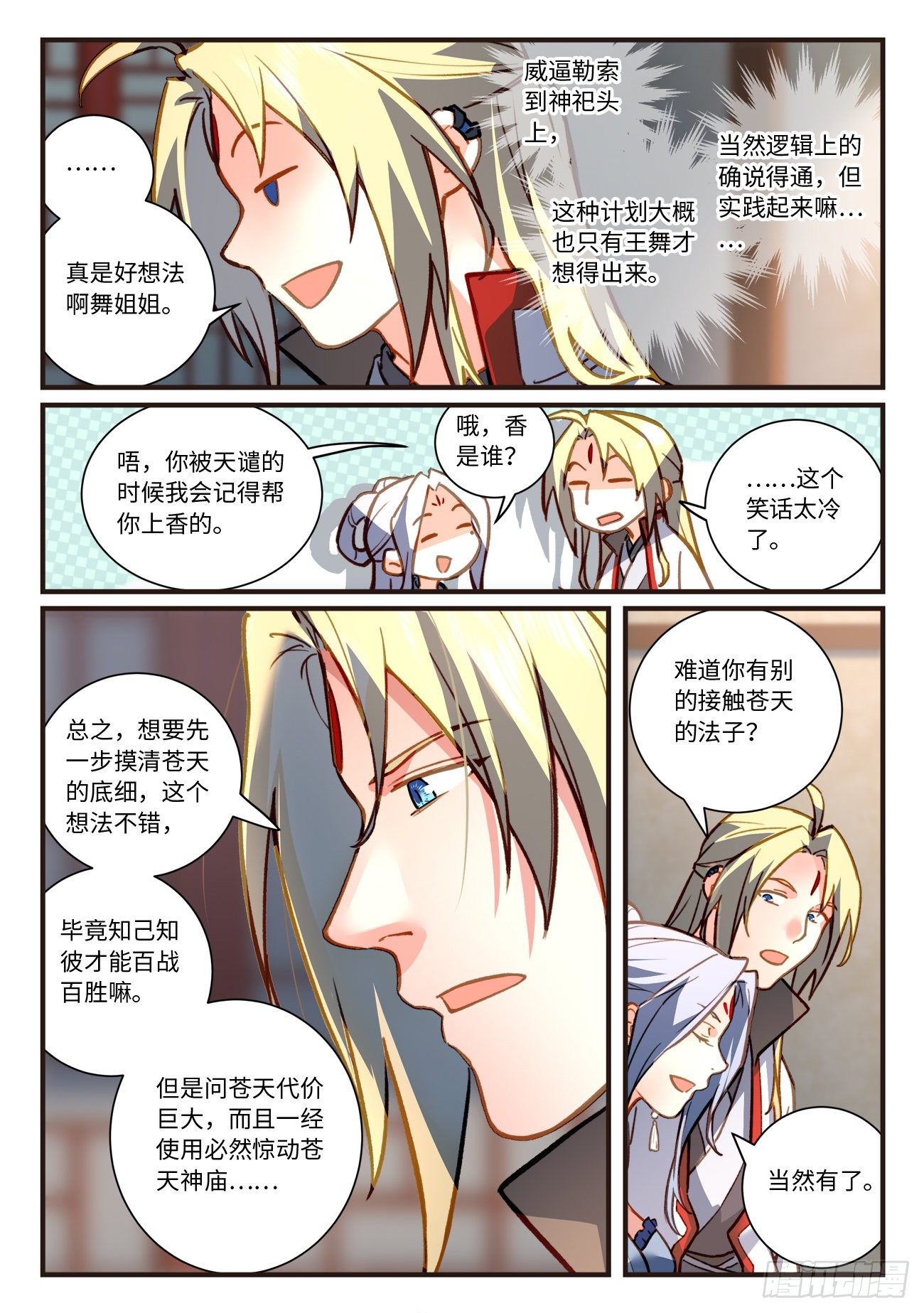 从前有座灵剑山韩漫全集-第七百零五章无删减无遮挡章节图片 