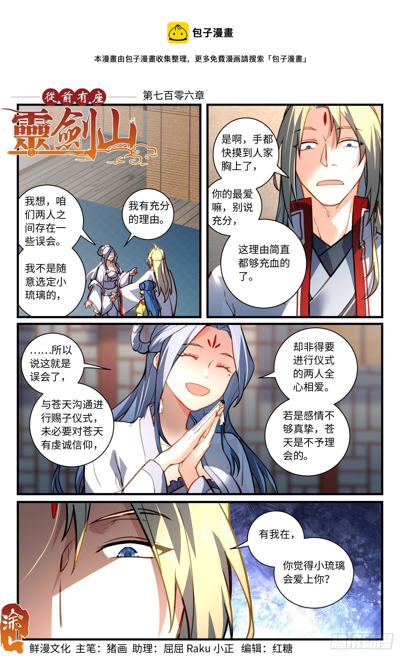 从前有座灵剑山韩漫全集-第七百零六章无删减无遮挡章节图片 