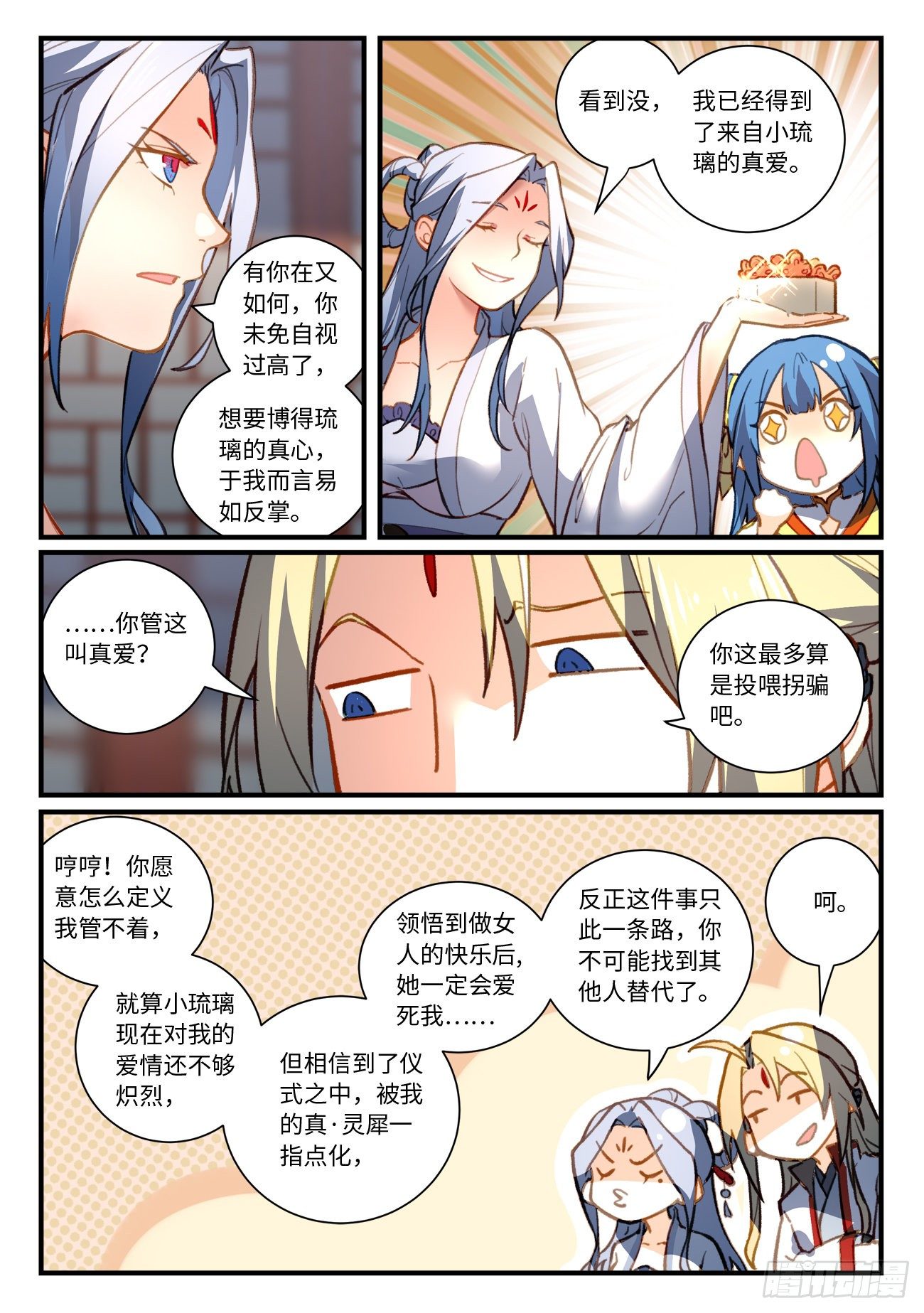 从前有座灵剑山韩漫全集-第七百零六章无删减无遮挡章节图片 