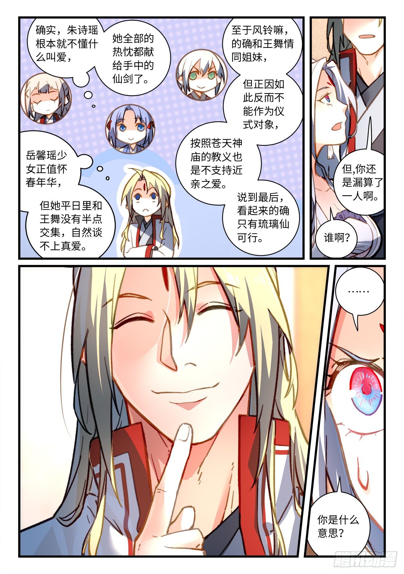 从前有座灵剑山韩漫全集-第七百零六章无删减无遮挡章节图片 