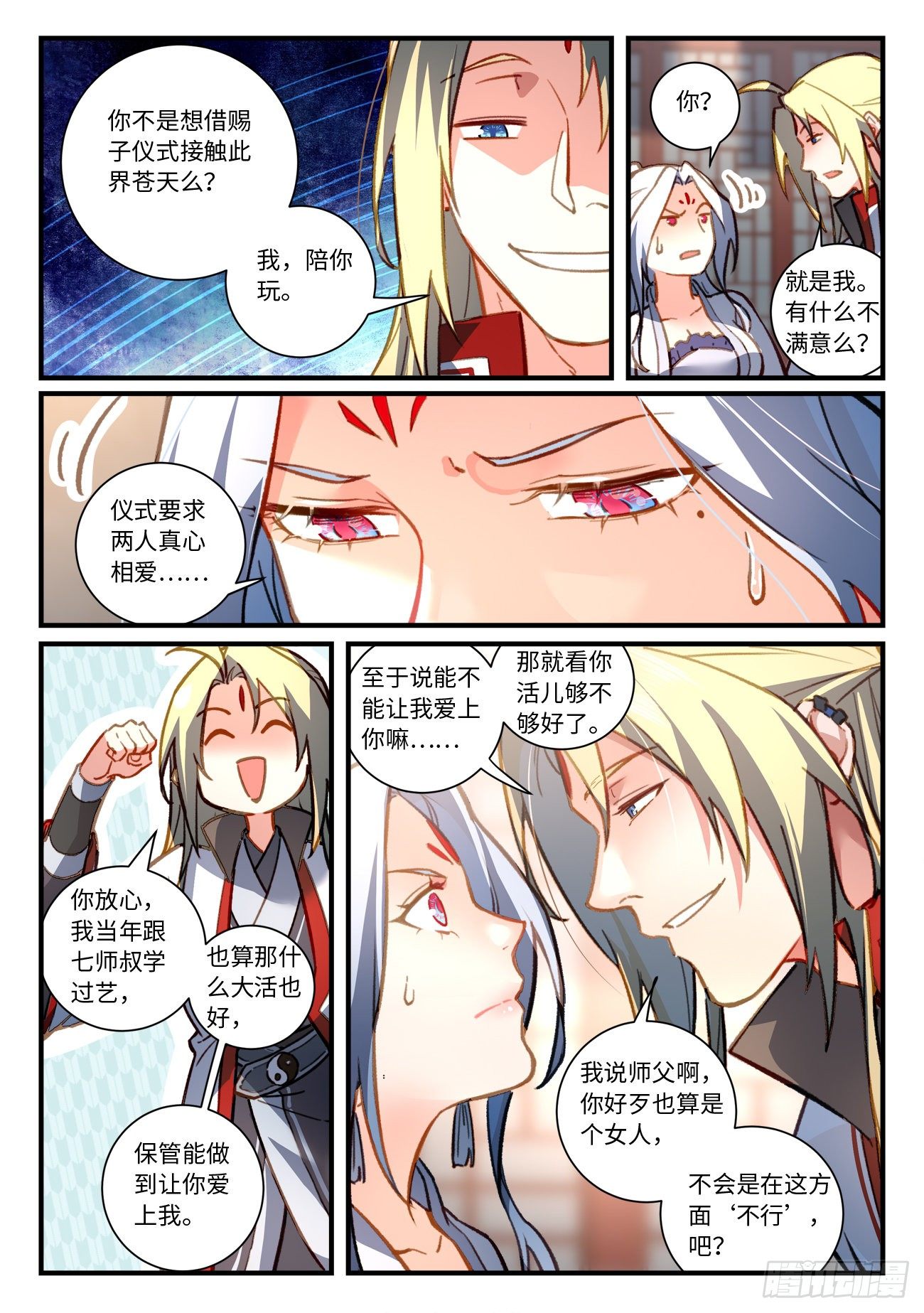 从前有座灵剑山韩漫全集-第七百零六章无删减无遮挡章节图片 