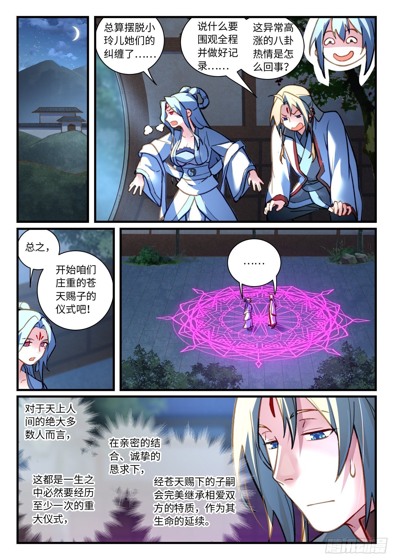 从前有座灵剑山韩漫全集-第七百零六章无删减无遮挡章节图片 