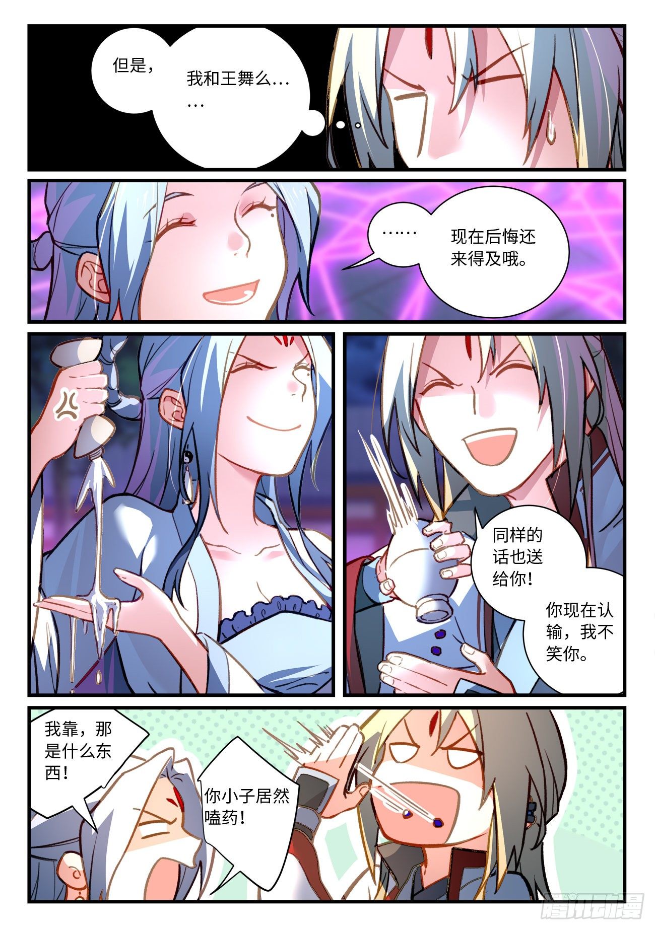 从前有座灵剑山韩漫全集-第七百零六章无删减无遮挡章节图片 