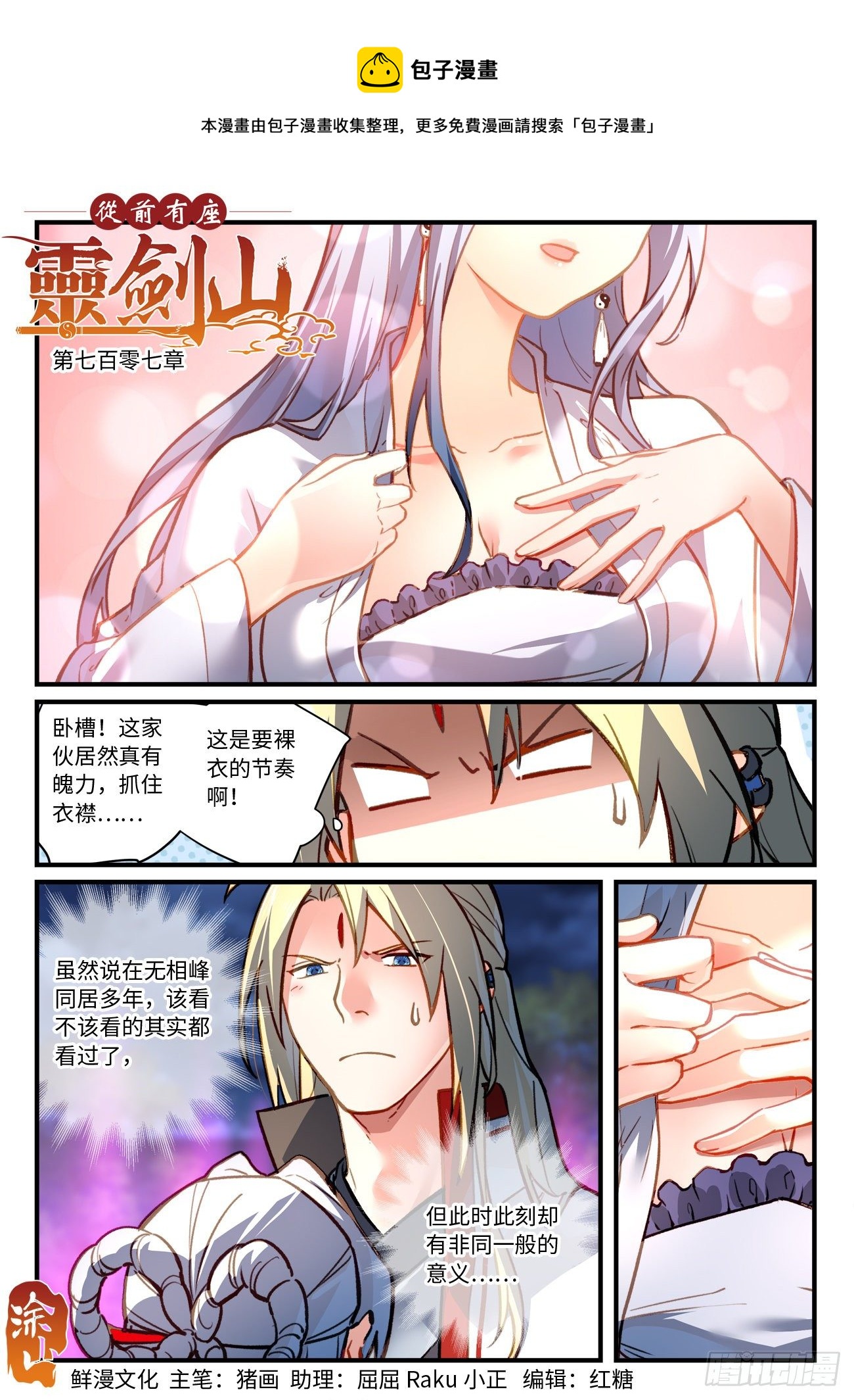 从前有座灵剑山韩漫全集-第七百零七章无删减无遮挡章节图片 