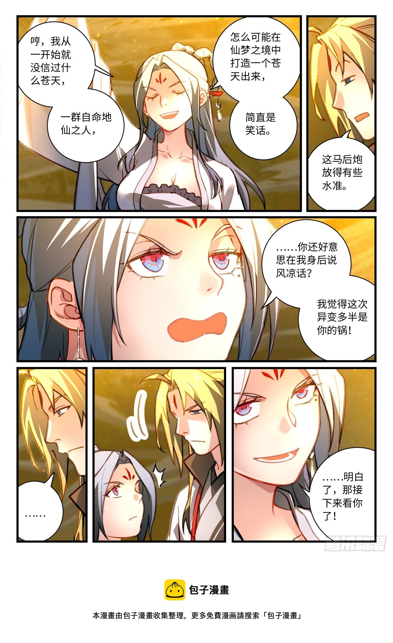 从前有座灵剑山韩漫全集-第七百零七章无删减无遮挡章节图片 