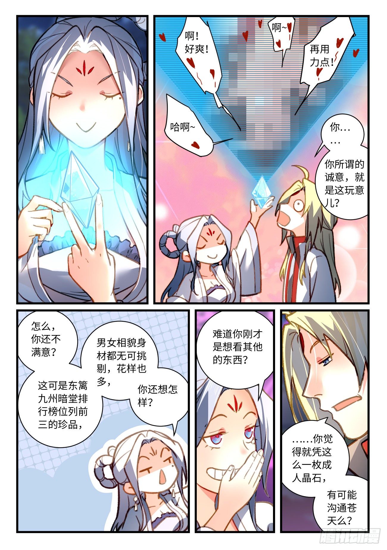 从前有座灵剑山韩漫全集-第七百零七章无删减无遮挡章节图片 