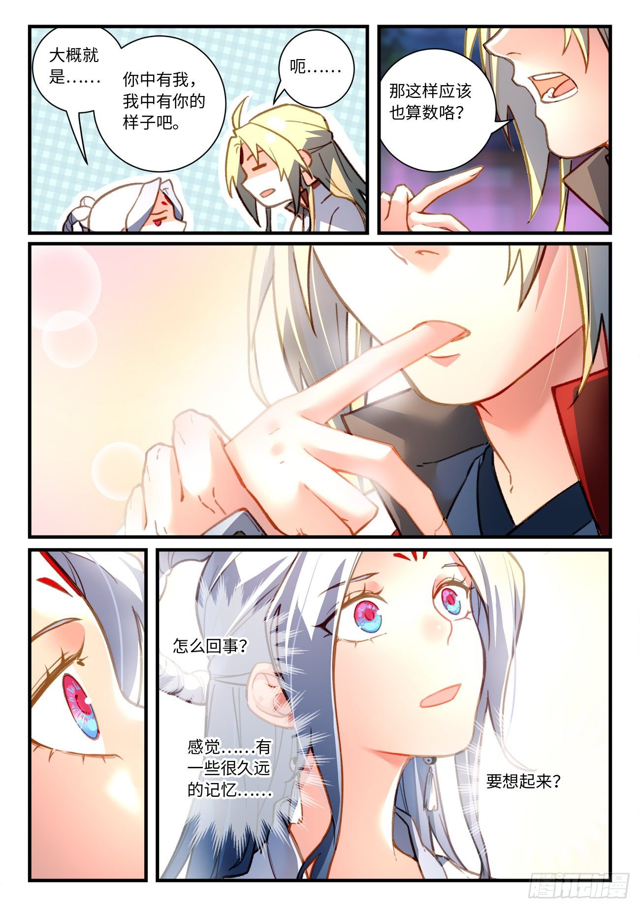 从前有座灵剑山韩漫全集-第七百零七章无删减无遮挡章节图片 