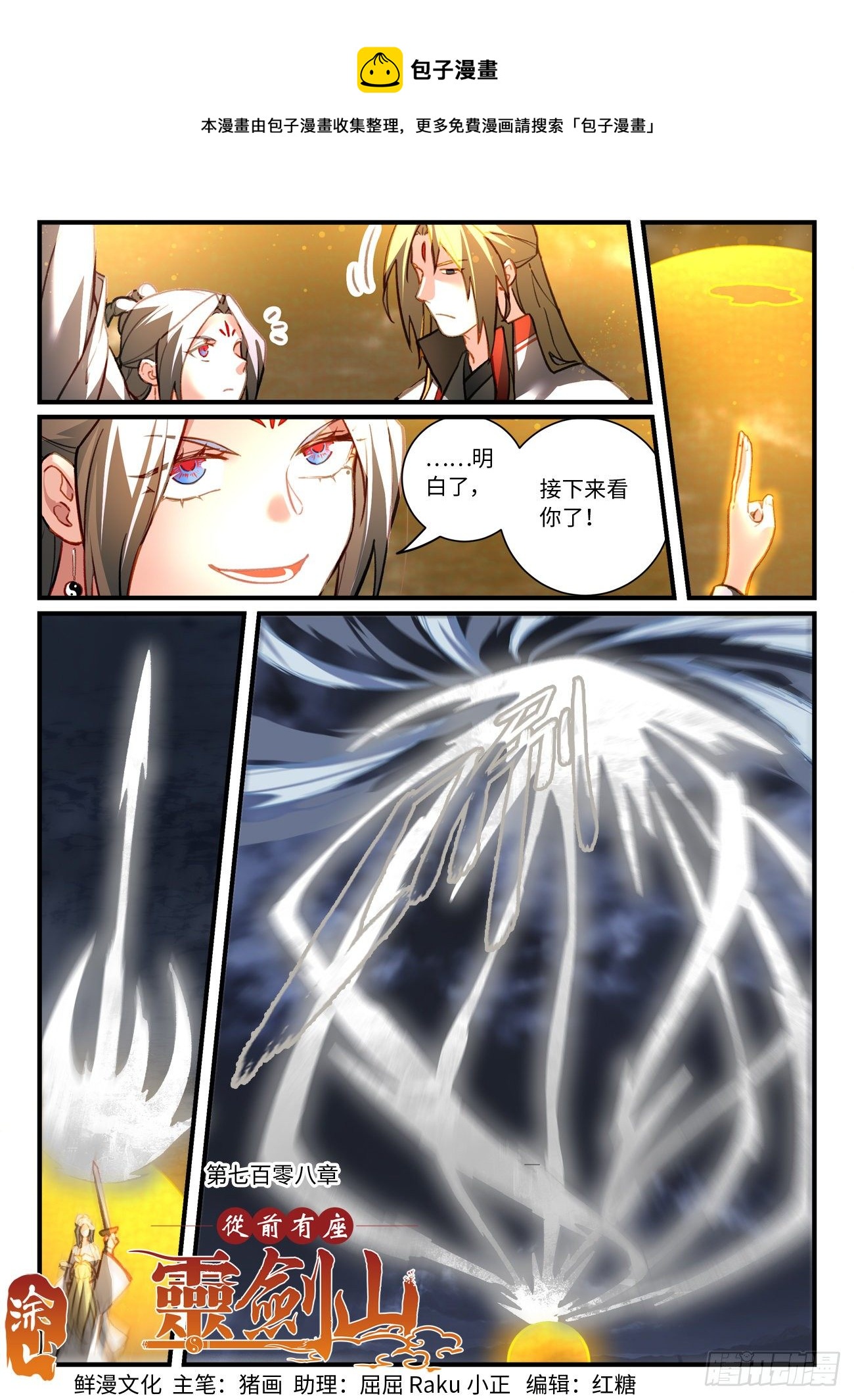 从前有座灵剑山韩漫全集-第七百零八章无删减无遮挡章节图片 