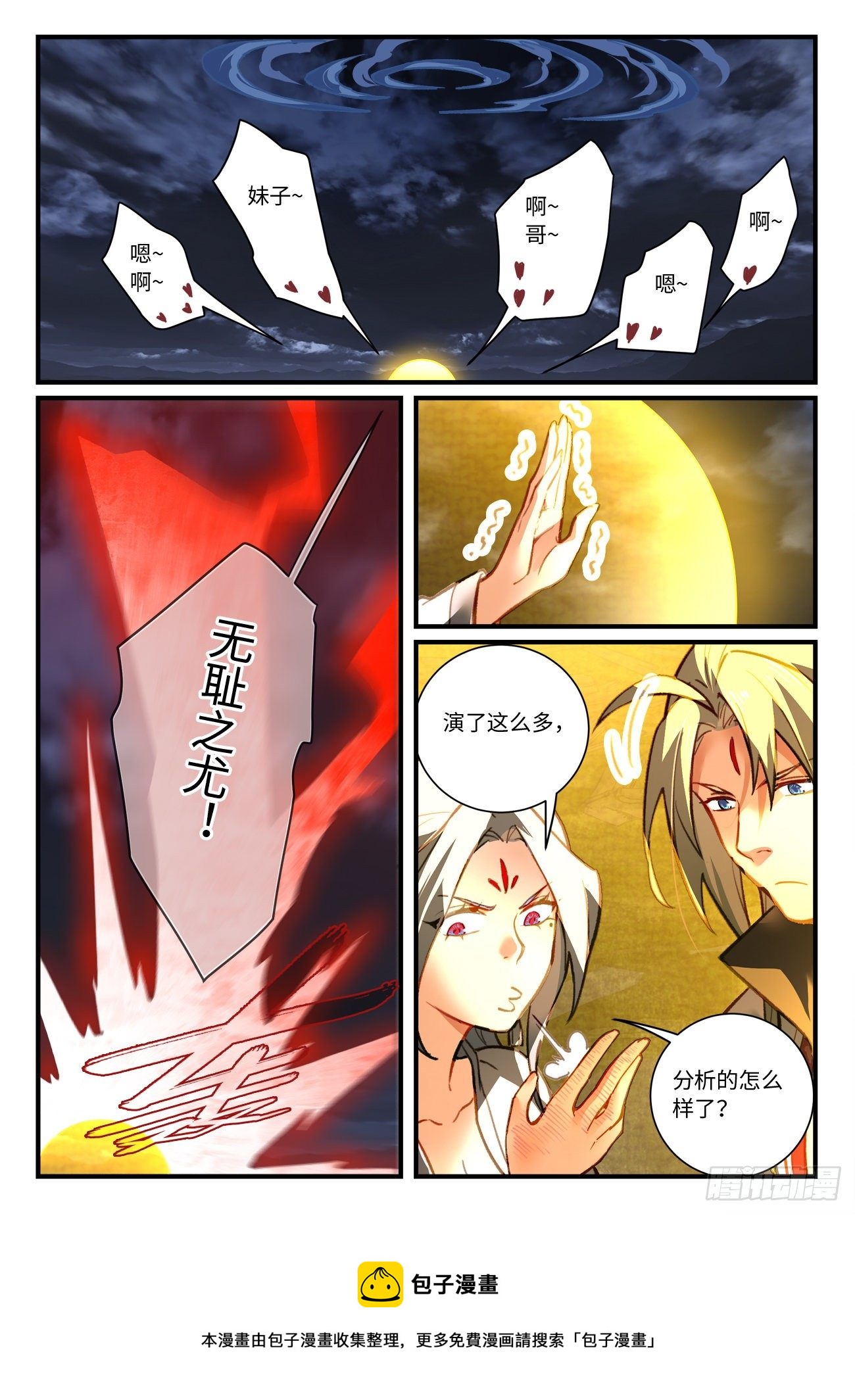 从前有座灵剑山韩漫全集-第七百零八章无删减无遮挡章节图片 