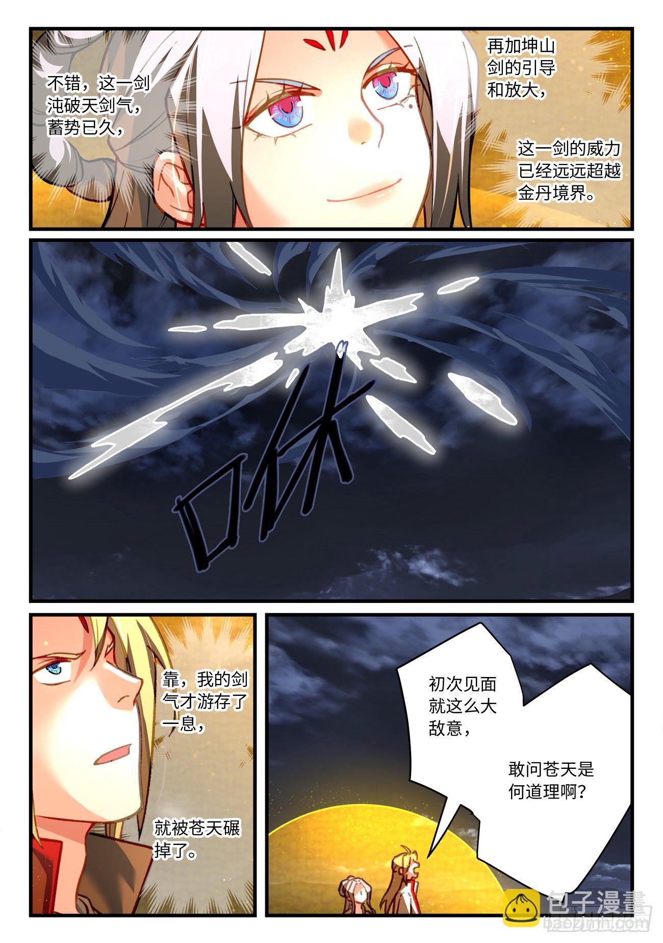 从前有座灵剑山韩漫全集-第七百零八章无删减无遮挡章节图片 