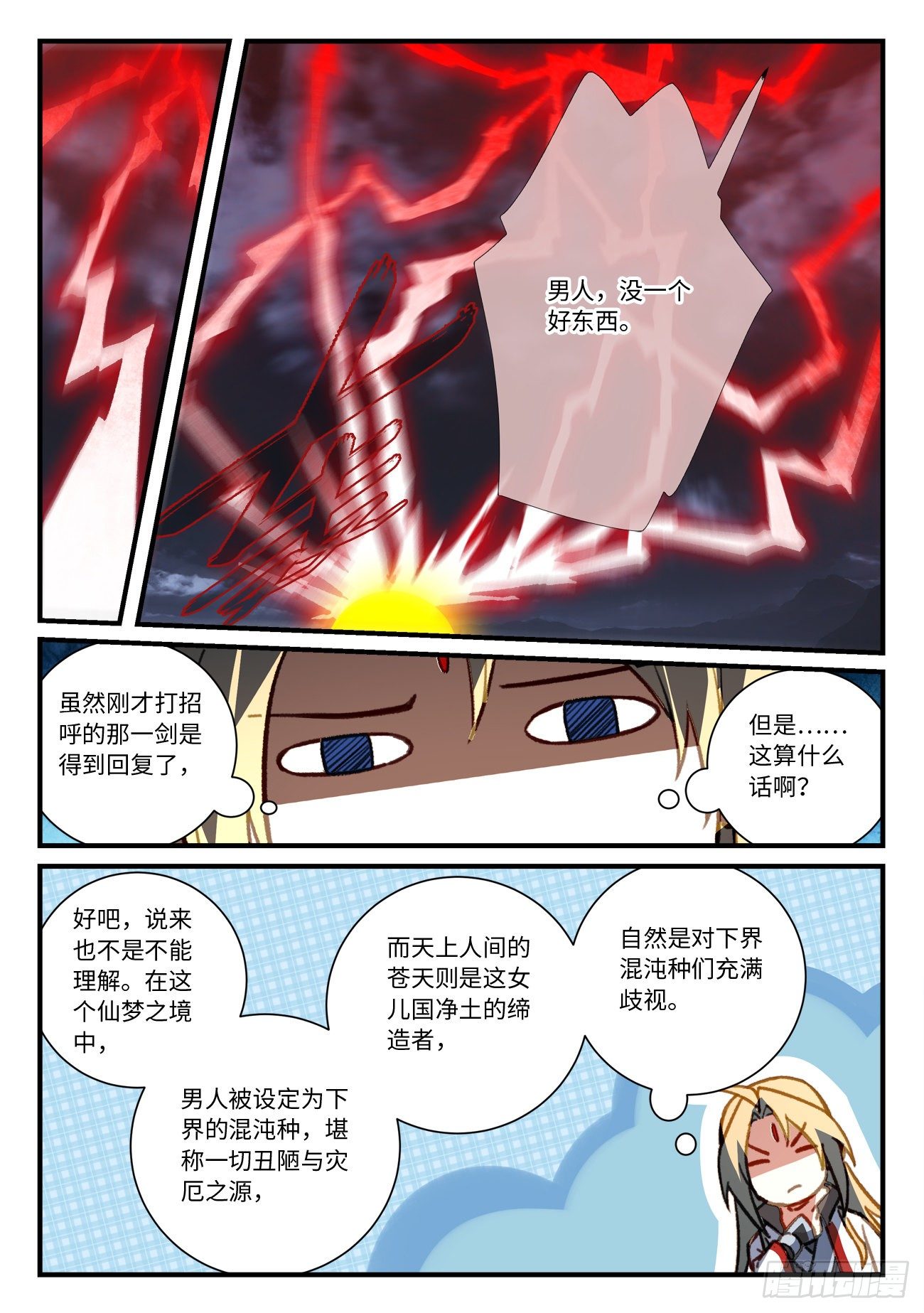 从前有座灵剑山韩漫全集-第七百零八章无删减无遮挡章节图片 