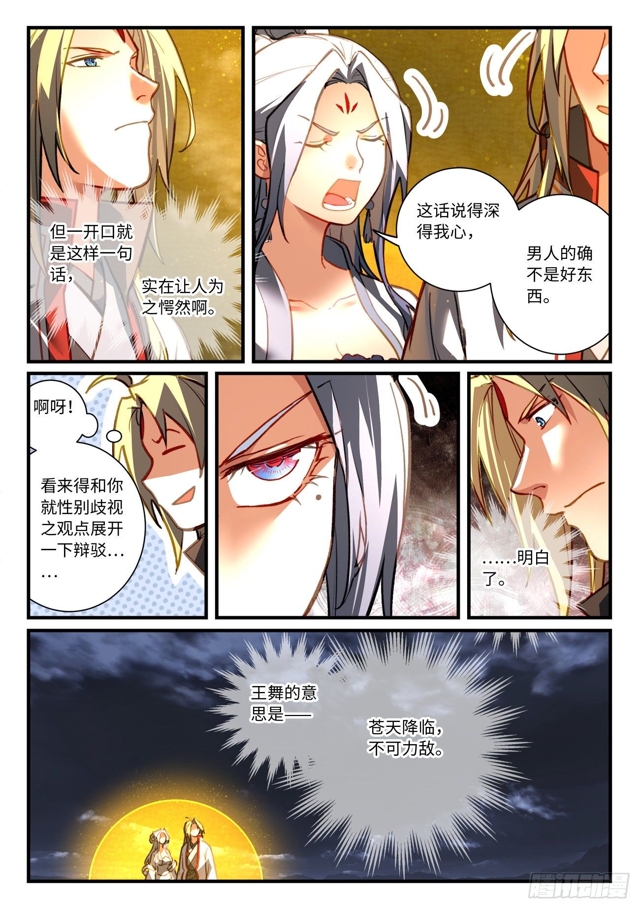 从前有座灵剑山韩漫全集-第七百零八章无删减无遮挡章节图片 