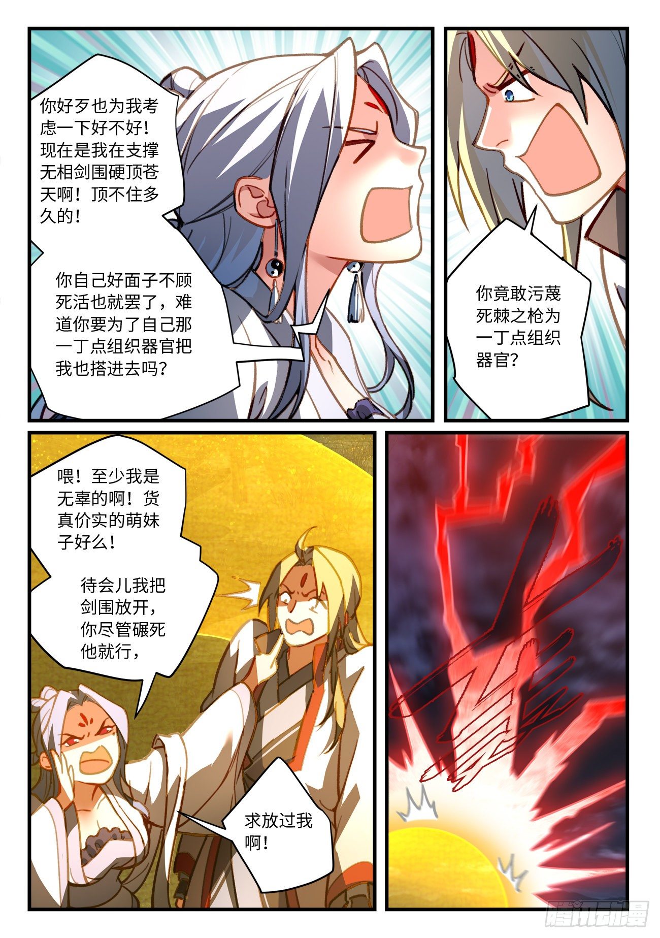 从前有座灵剑山韩漫全集-第七百零八章无删减无遮挡章节图片 