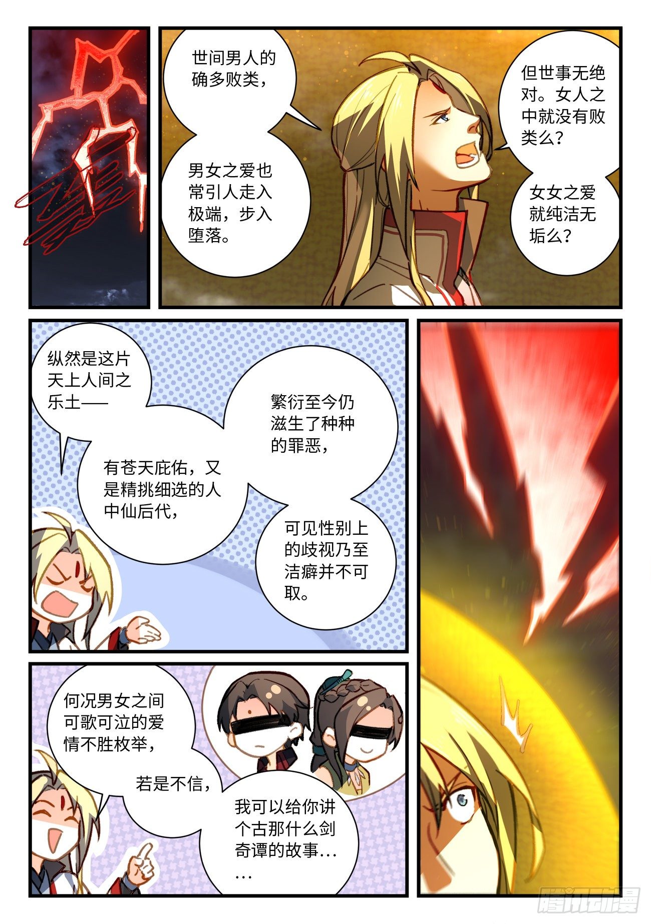 从前有座灵剑山韩漫全集-第七百零八章无删减无遮挡章节图片 