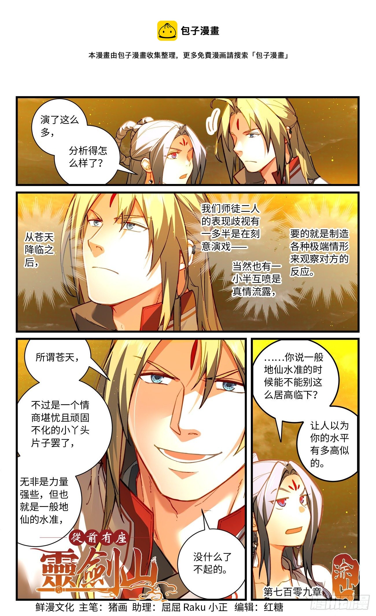 从前有座灵剑山韩漫全集-第七百零九章无删减无遮挡章节图片 