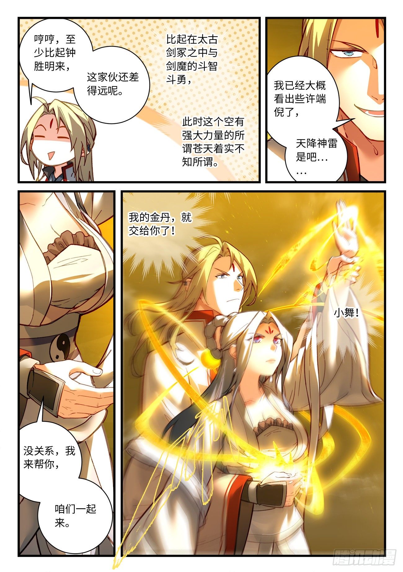 从前有座灵剑山韩漫全集-第七百零九章无删减无遮挡章节图片 