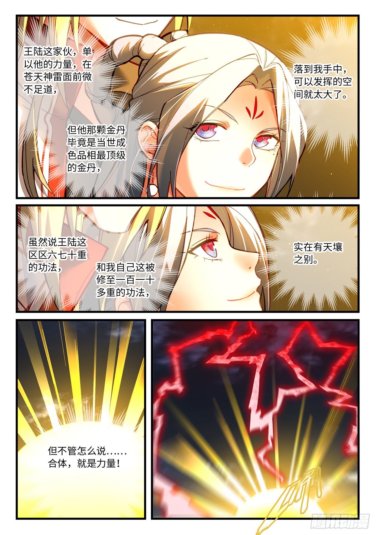 从前有座灵剑山韩漫全集-第七百零九章无删减无遮挡章节图片 