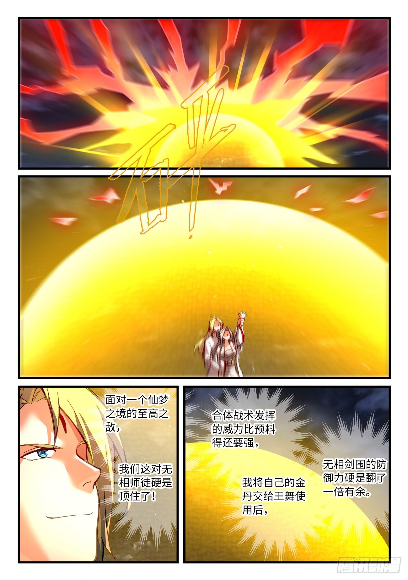 从前有座灵剑山韩漫全集-第七百零九章无删减无遮挡章节图片 
