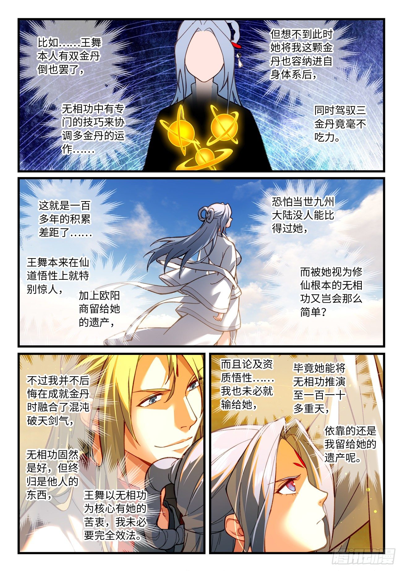 从前有座灵剑山韩漫全集-第七百零九章无删减无遮挡章节图片 