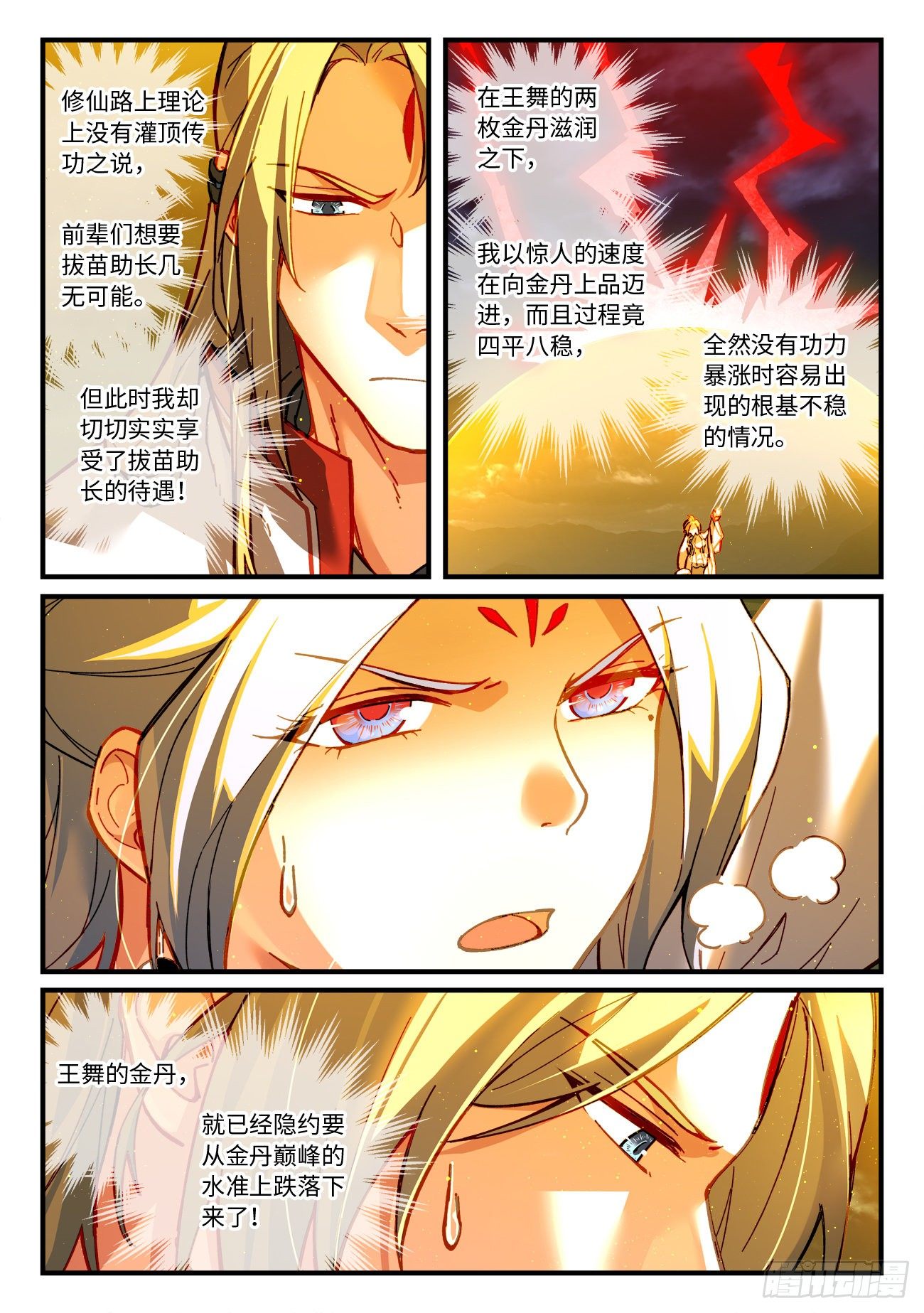从前有座灵剑山韩漫全集-第七百零九章无删减无遮挡章节图片 