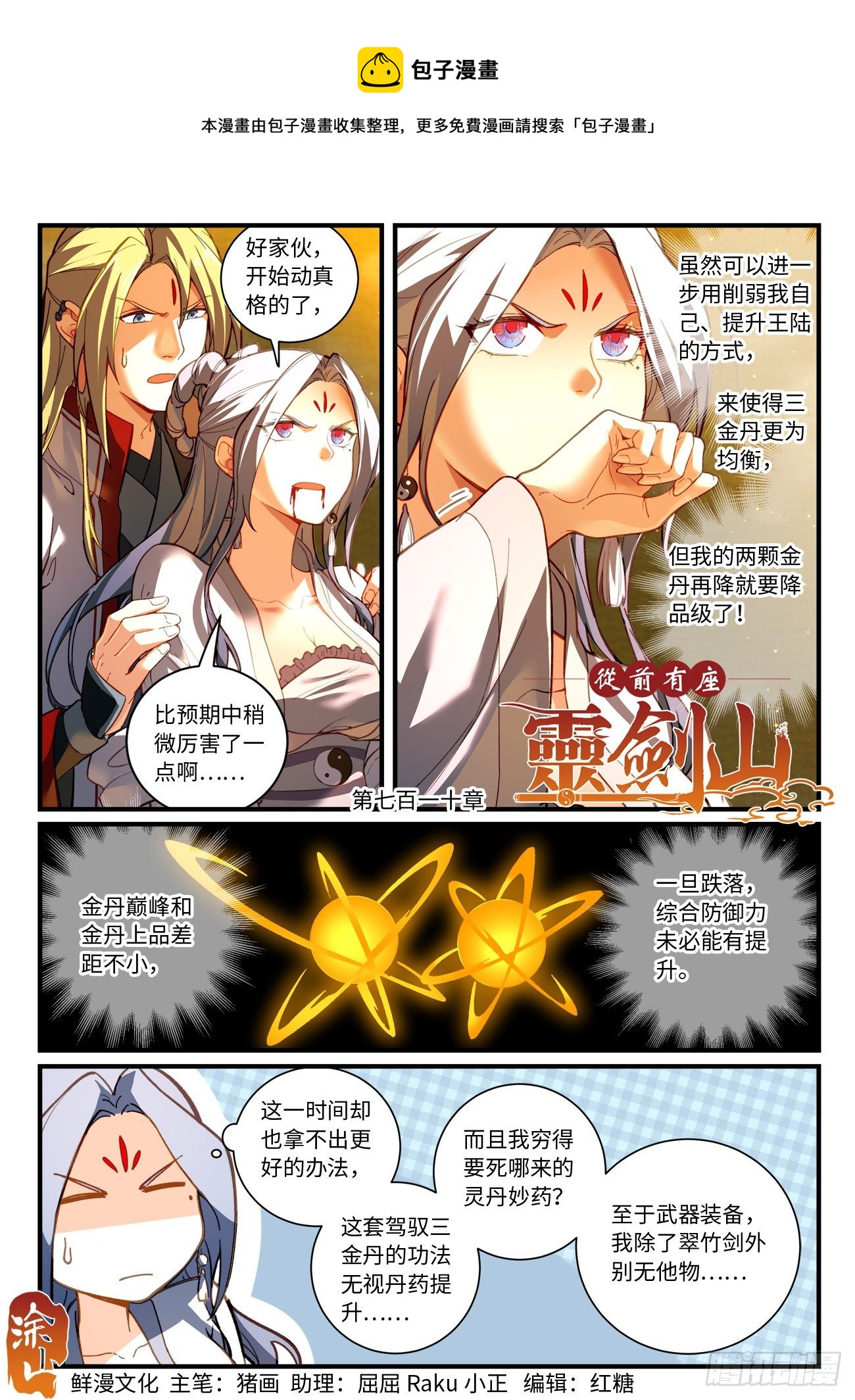 从前有座灵剑山韩漫全集-第七百一十章无删减无遮挡章节图片 