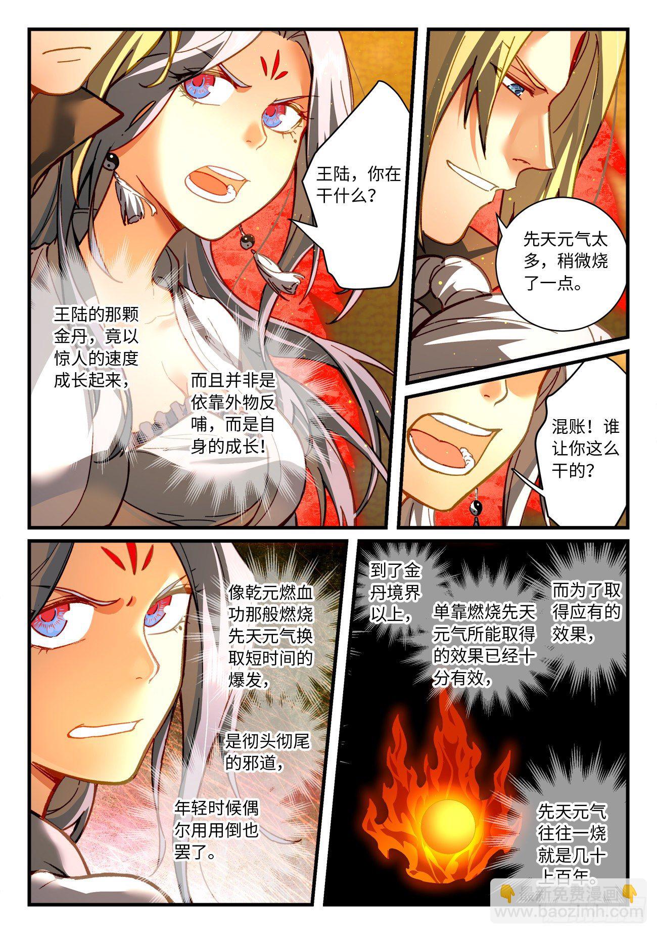 从前有座灵剑山韩漫全集-第七百一十章无删减无遮挡章节图片 