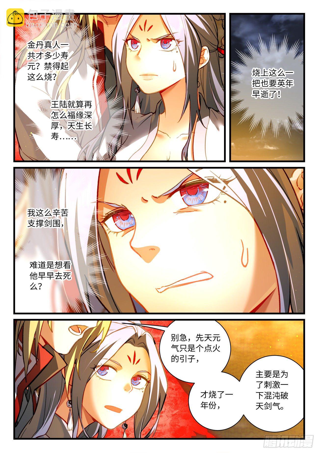 从前有座灵剑山韩漫全集-第七百一十章无删减无遮挡章节图片 