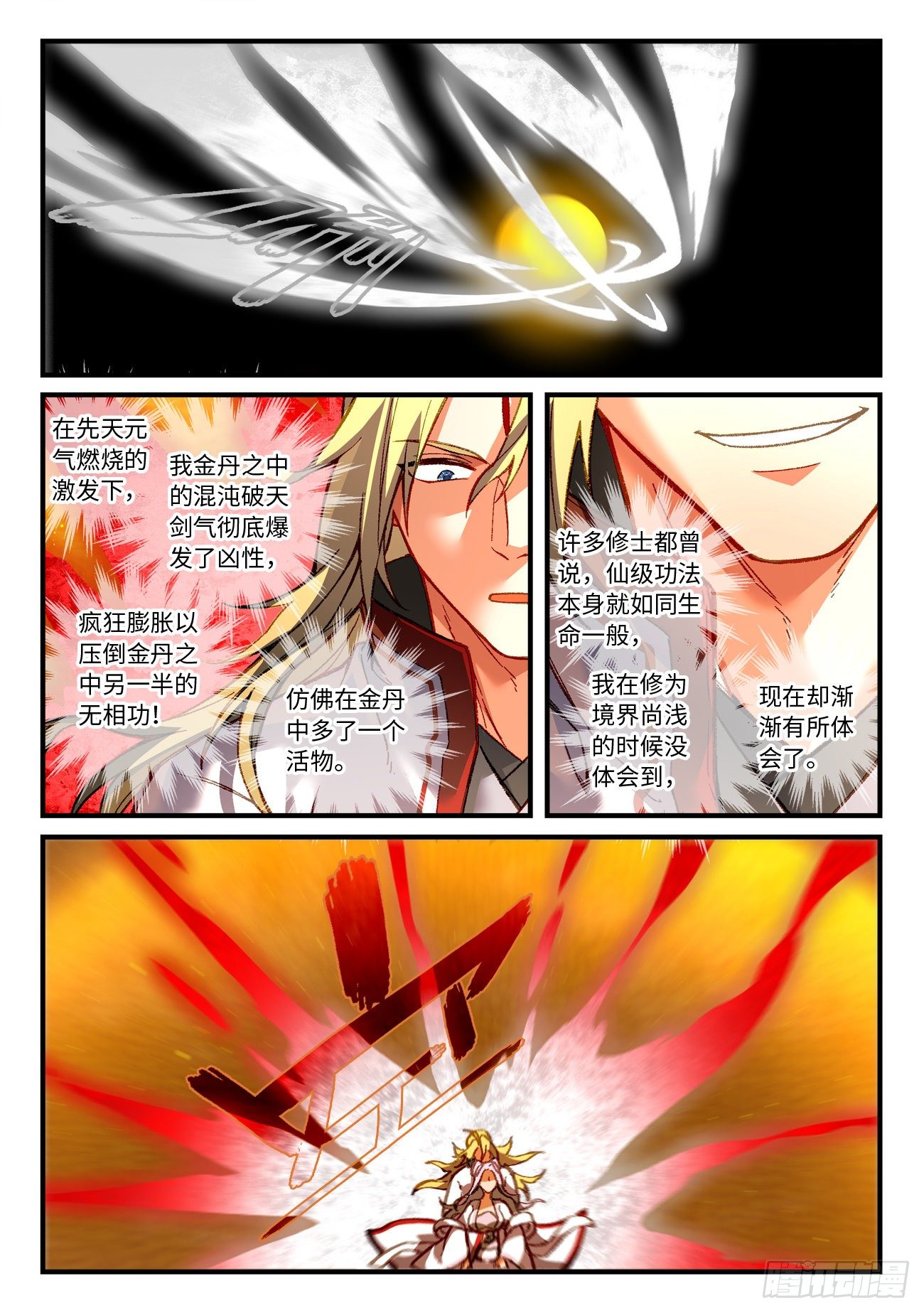 从前有座灵剑山韩漫全集-第七百一十章无删减无遮挡章节图片 