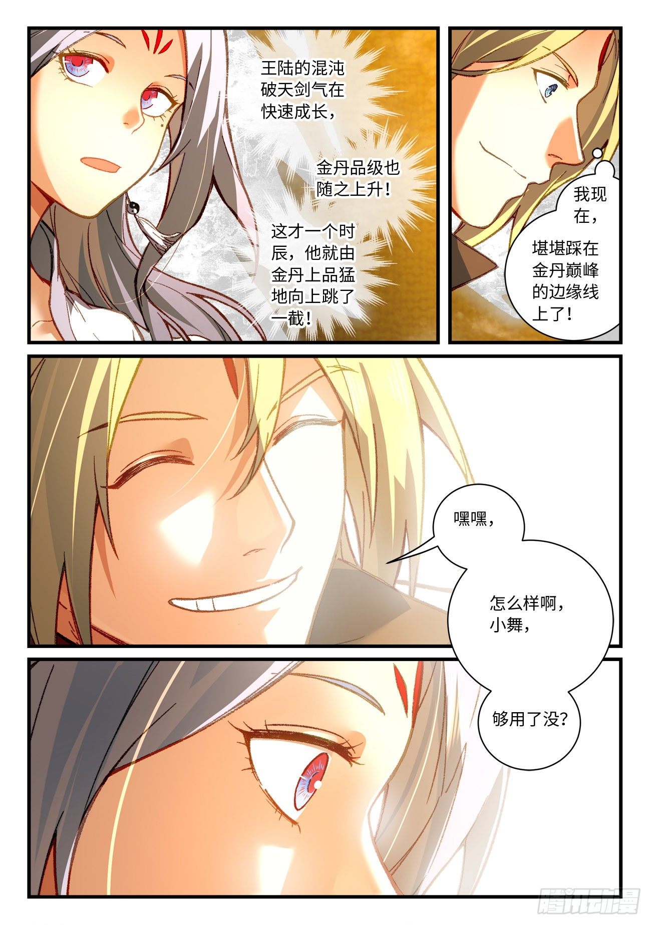 从前有座灵剑山韩漫全集-第七百一十章无删减无遮挡章节图片 