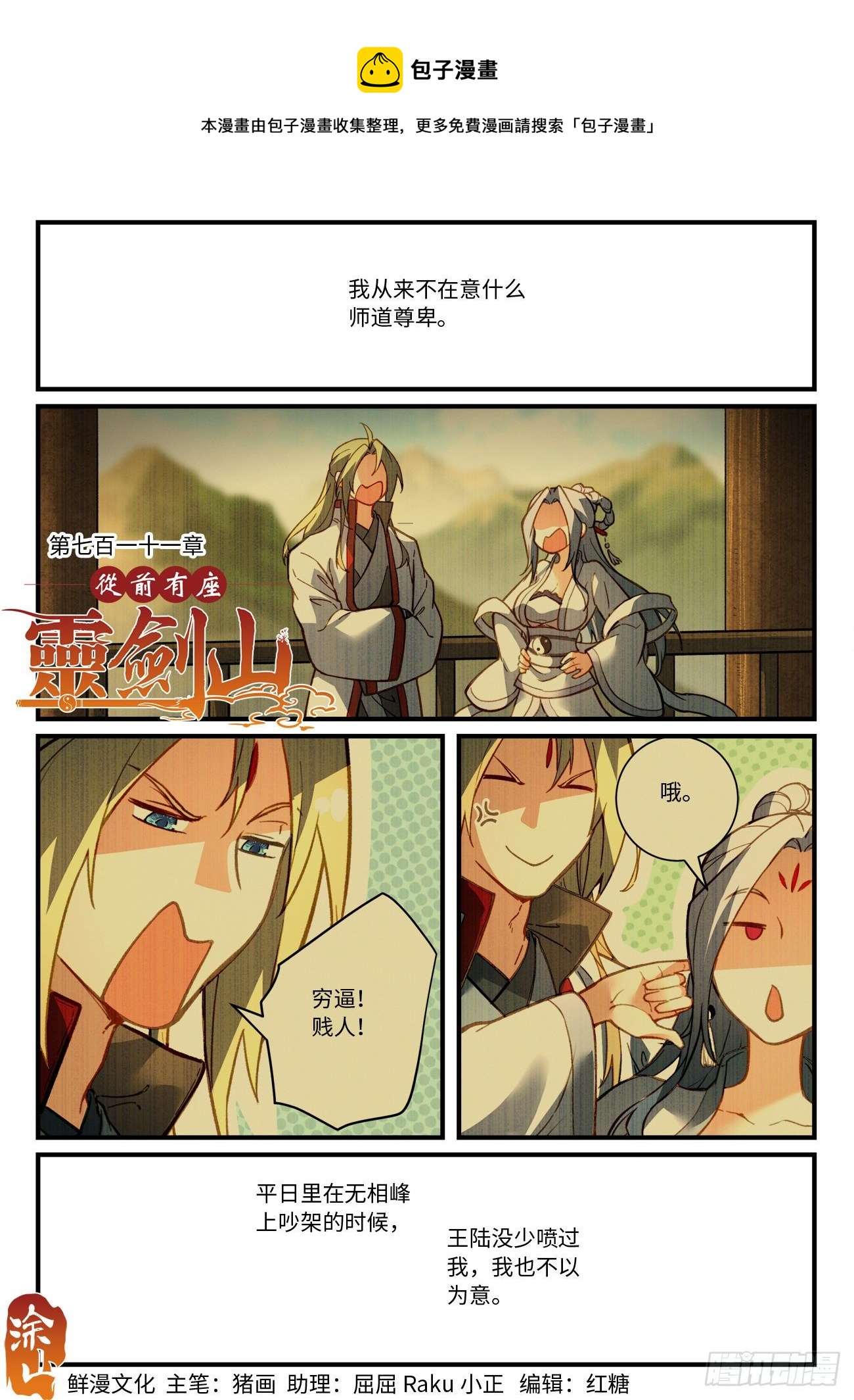 从前有座灵剑山韩漫全集-第七百一十一章无删减无遮挡章节图片 