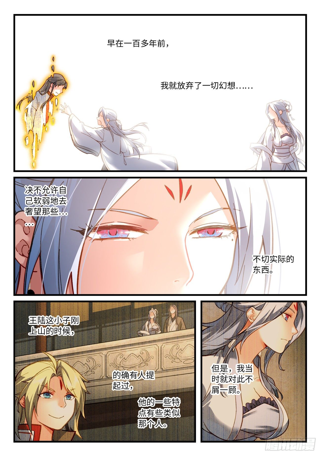 从前有座灵剑山韩漫全集-第七百一十一章无删减无遮挡章节图片 