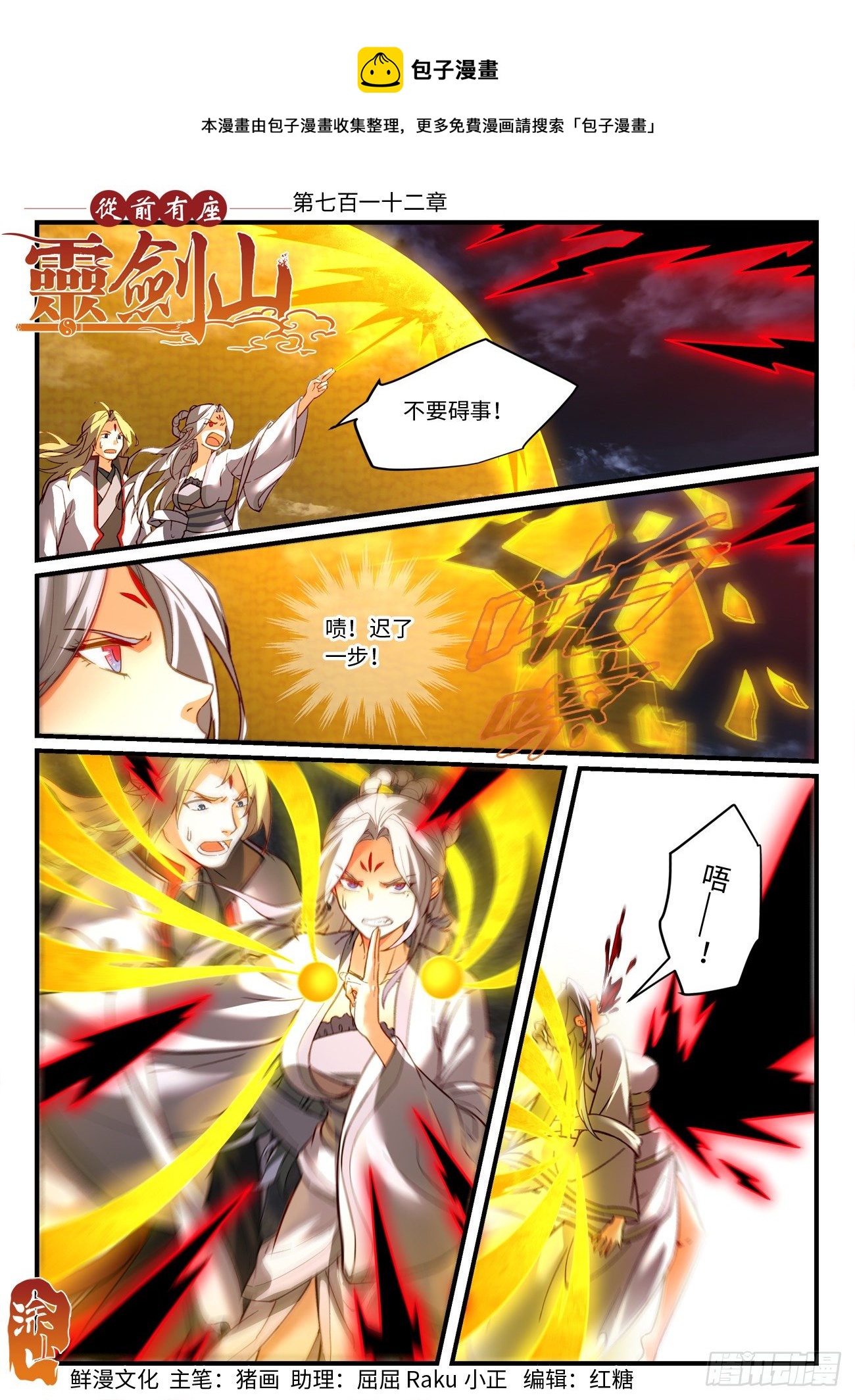 从前有座灵剑山韩漫全集-第七百一十二章无删减无遮挡章节图片 
