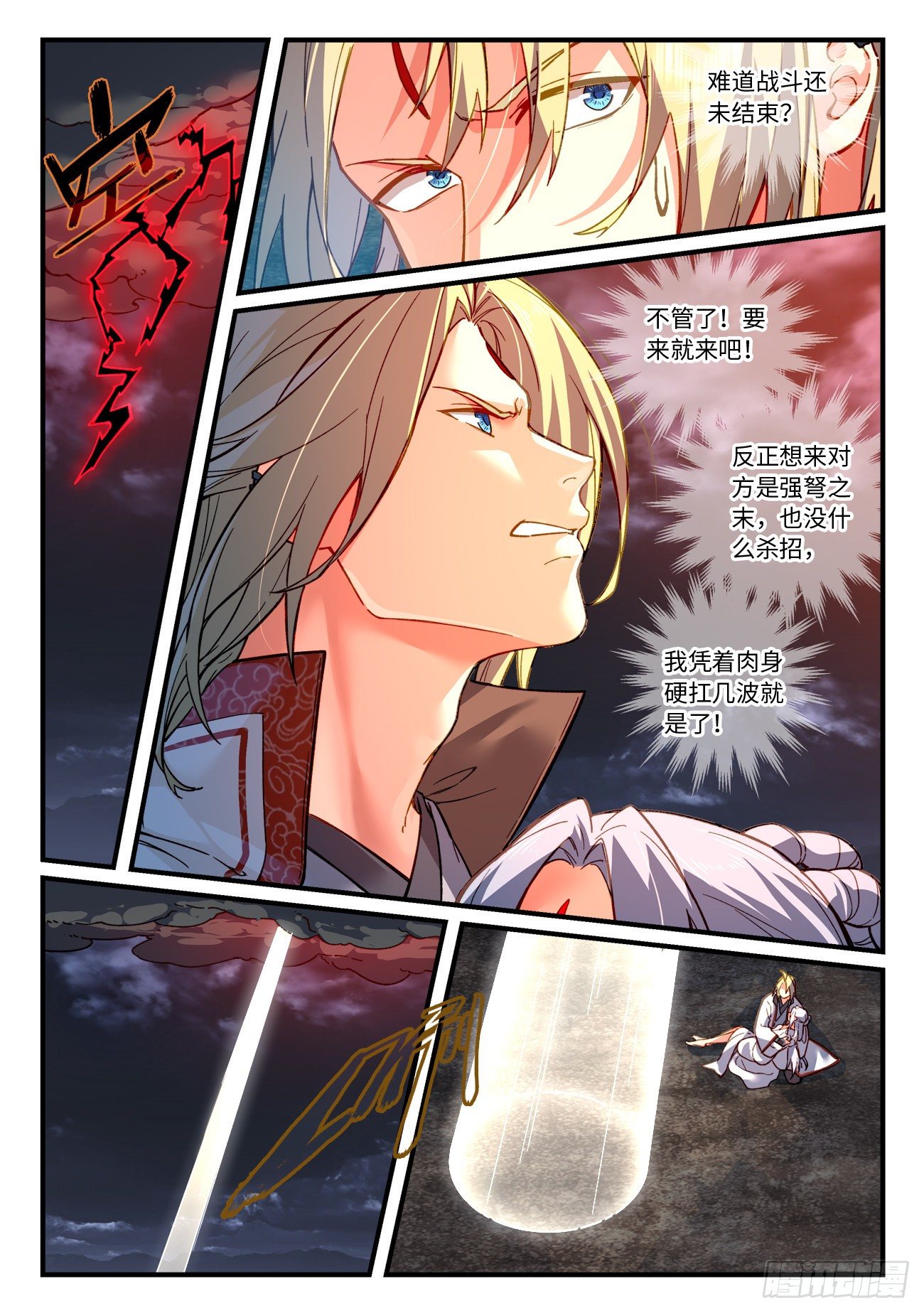 从前有座灵剑山韩漫全集-第七百一十二章无删减无遮挡章节图片 