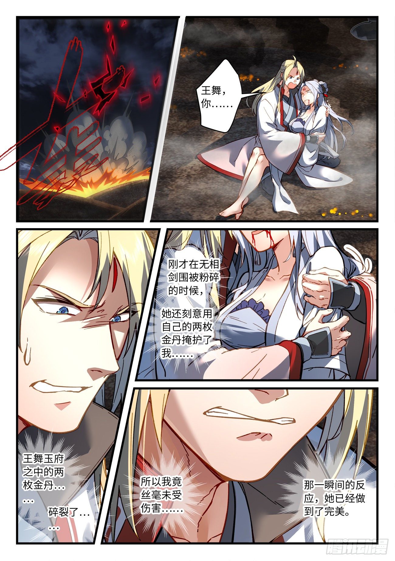 从前有座灵剑山韩漫全集-第七百一十二章无删减无遮挡章节图片 